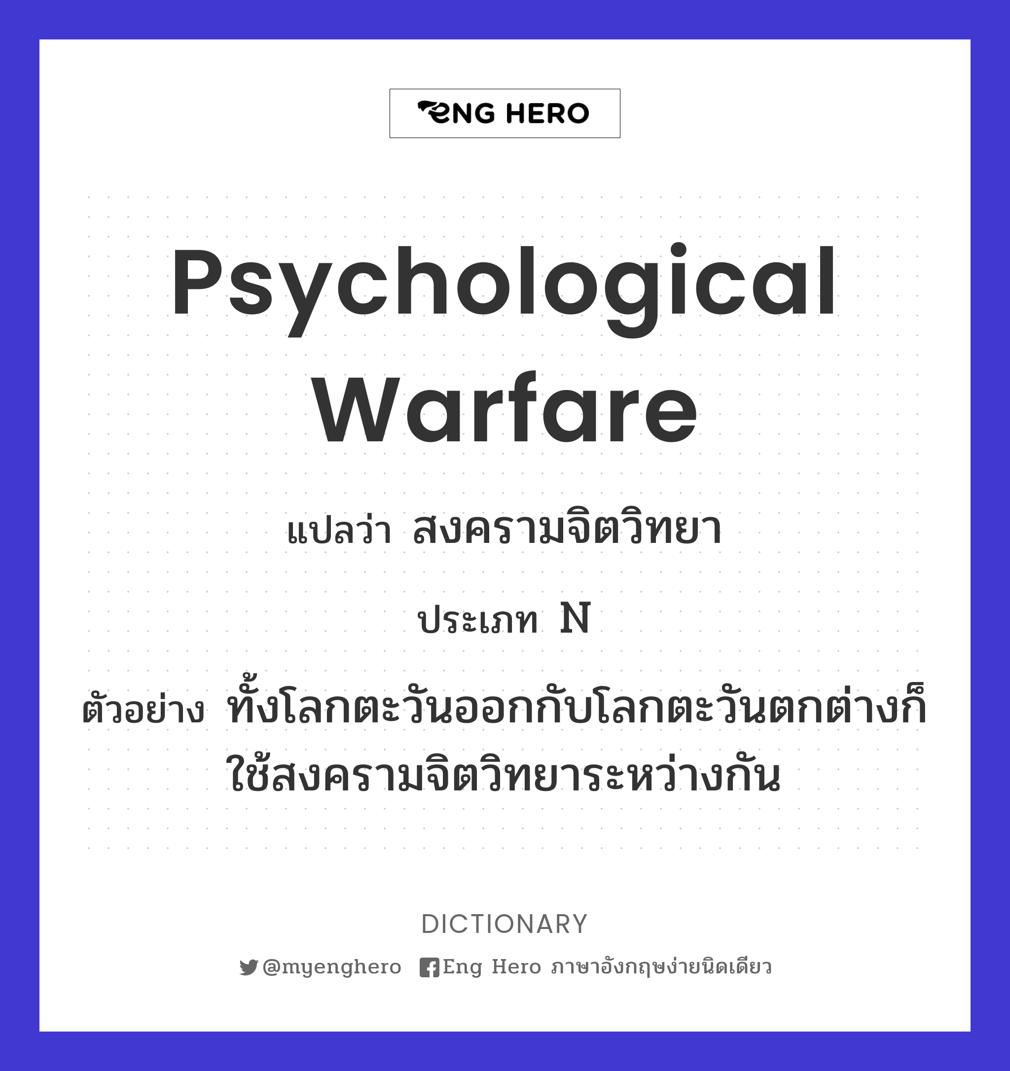 psychological warfare