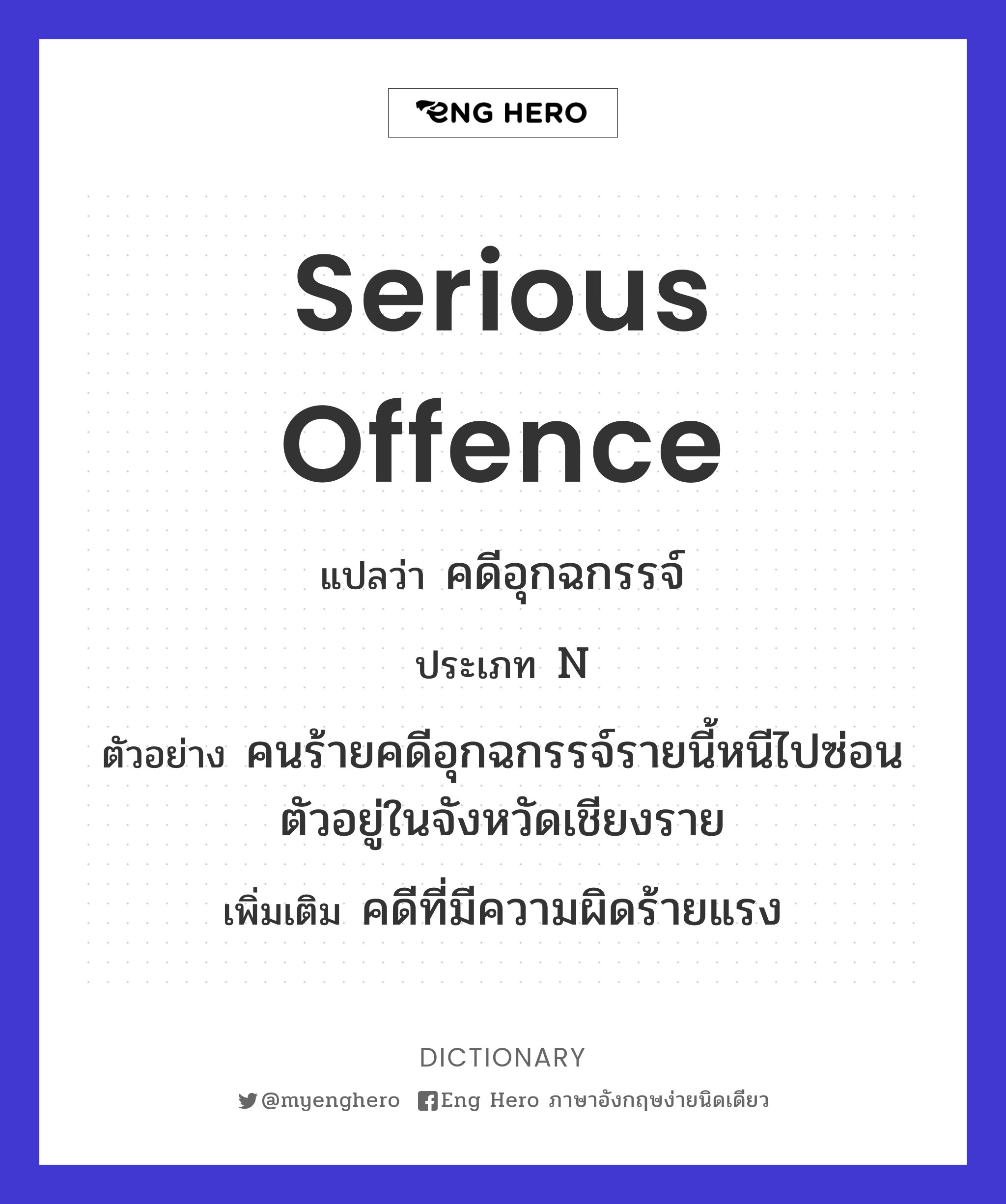 serious offence