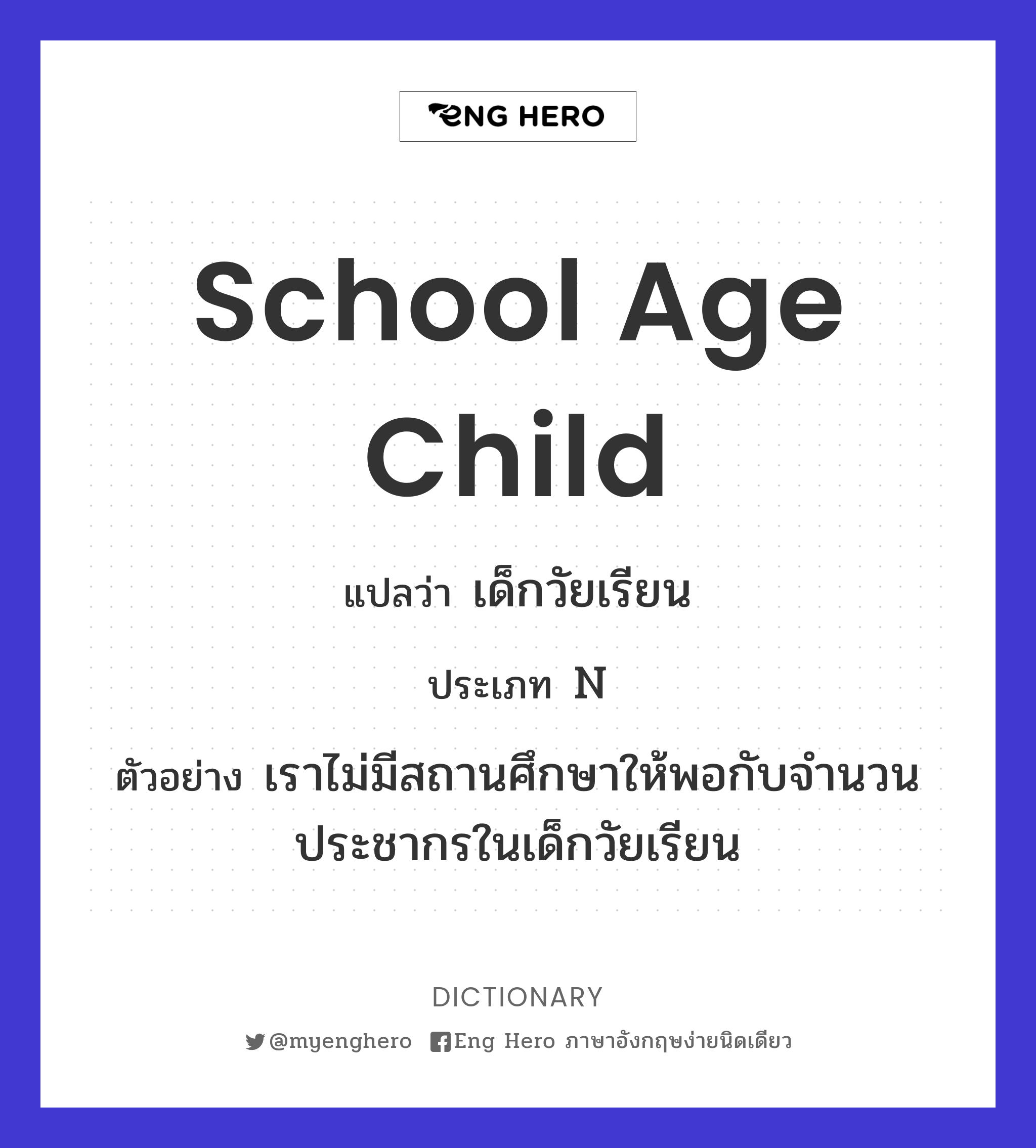 school age child