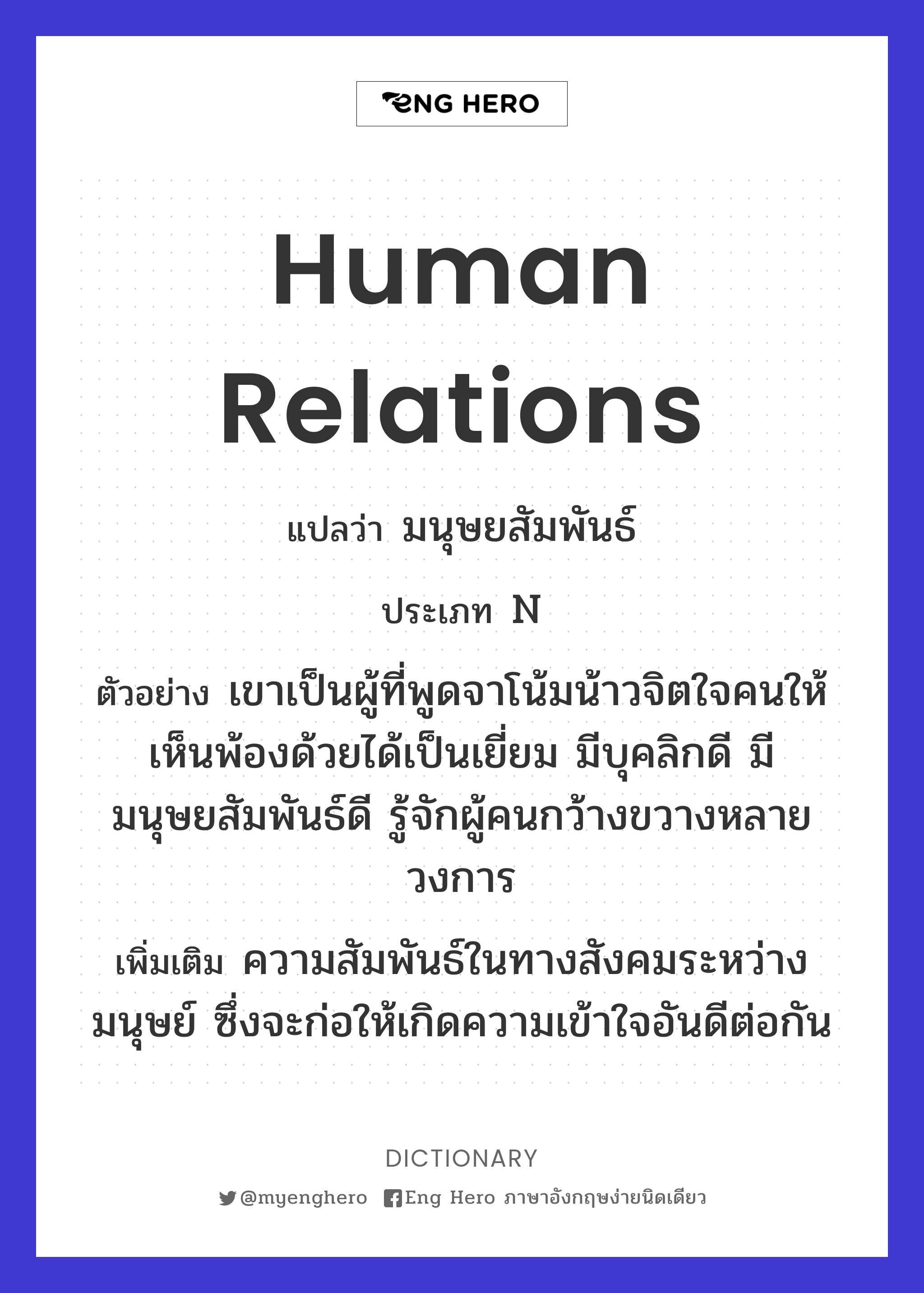 human relations