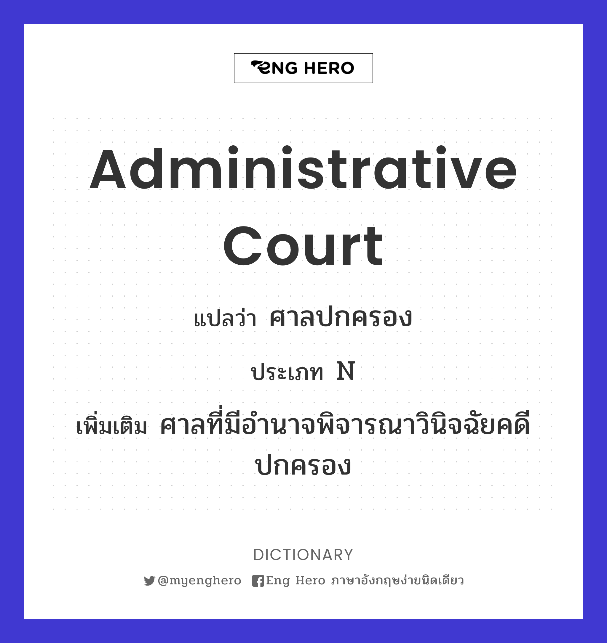 administrative court