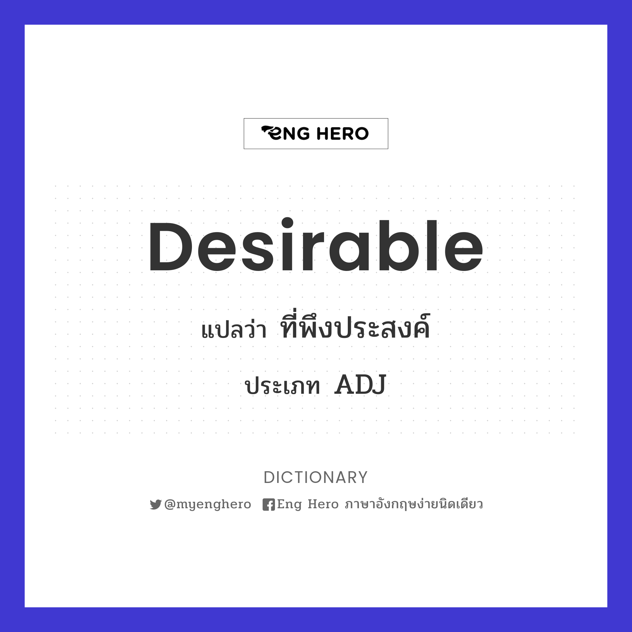 desirable