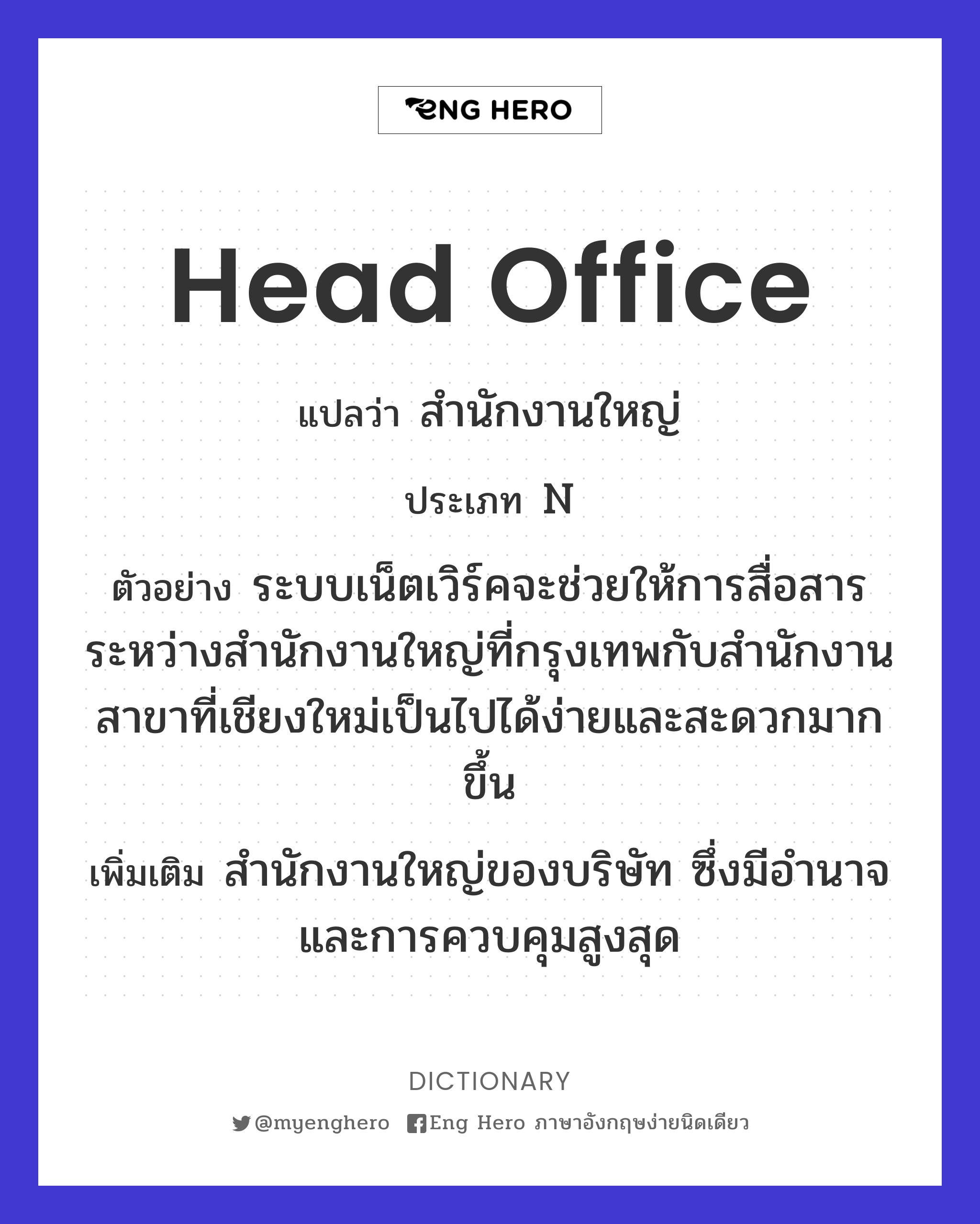head office