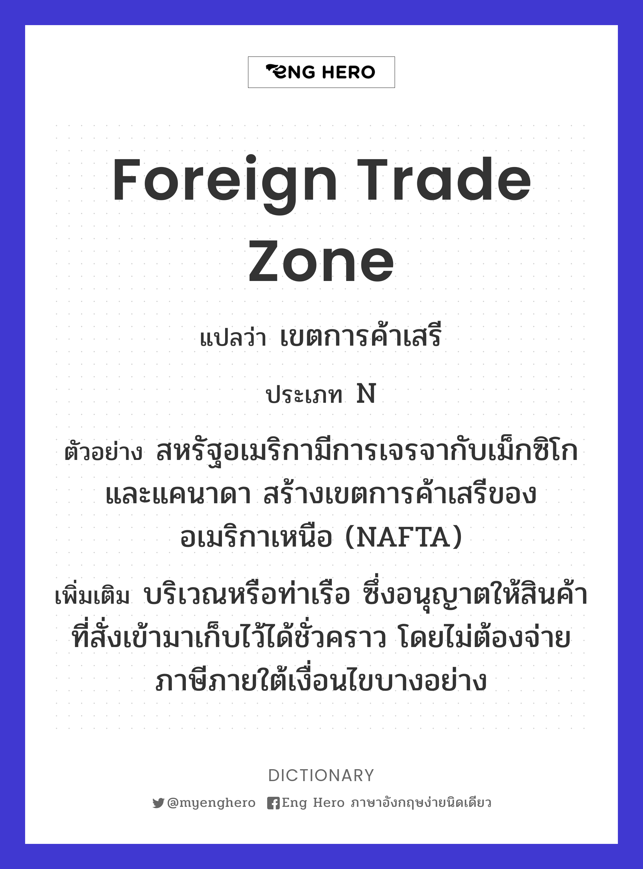 foreign trade zone