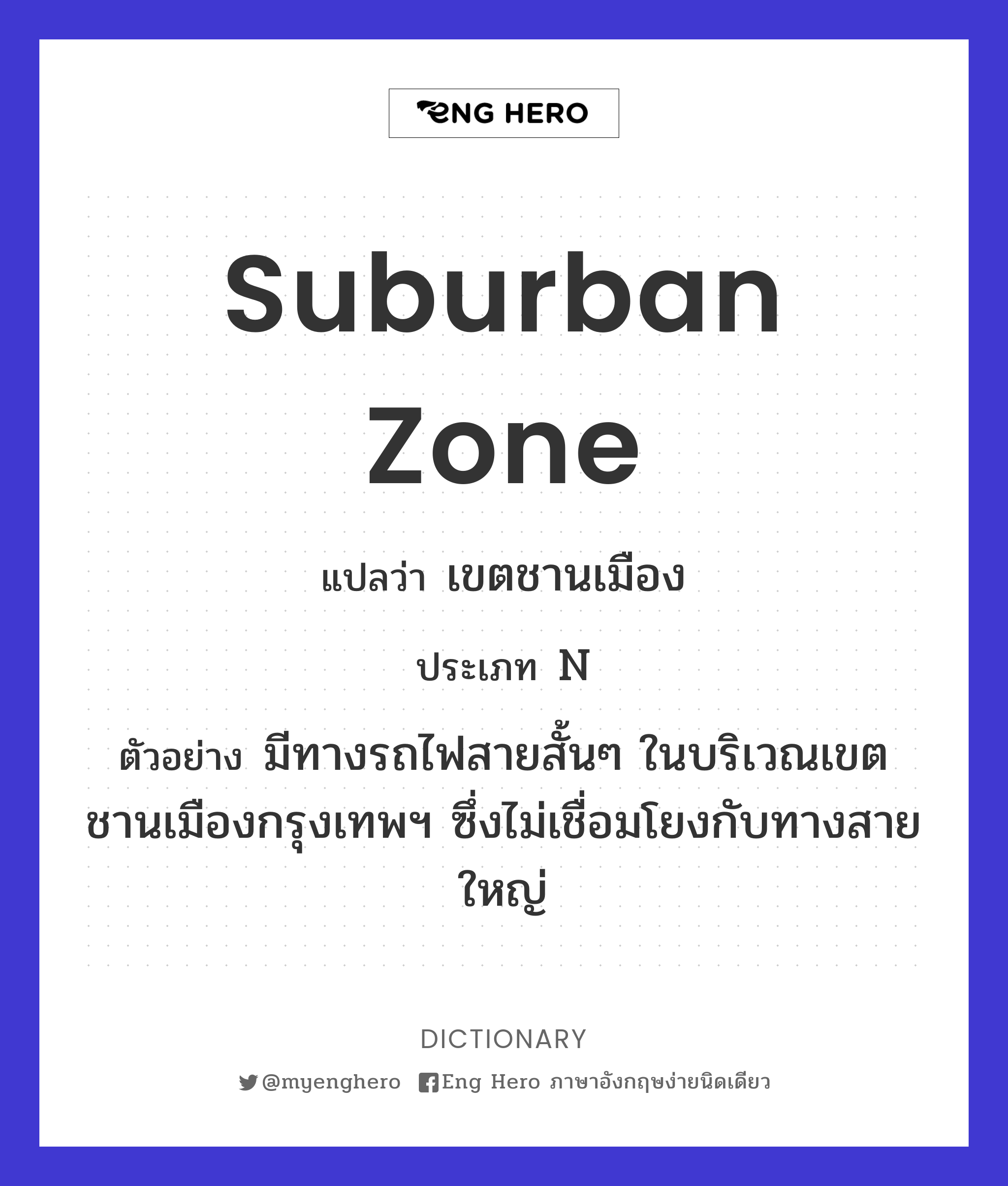 suburban zone