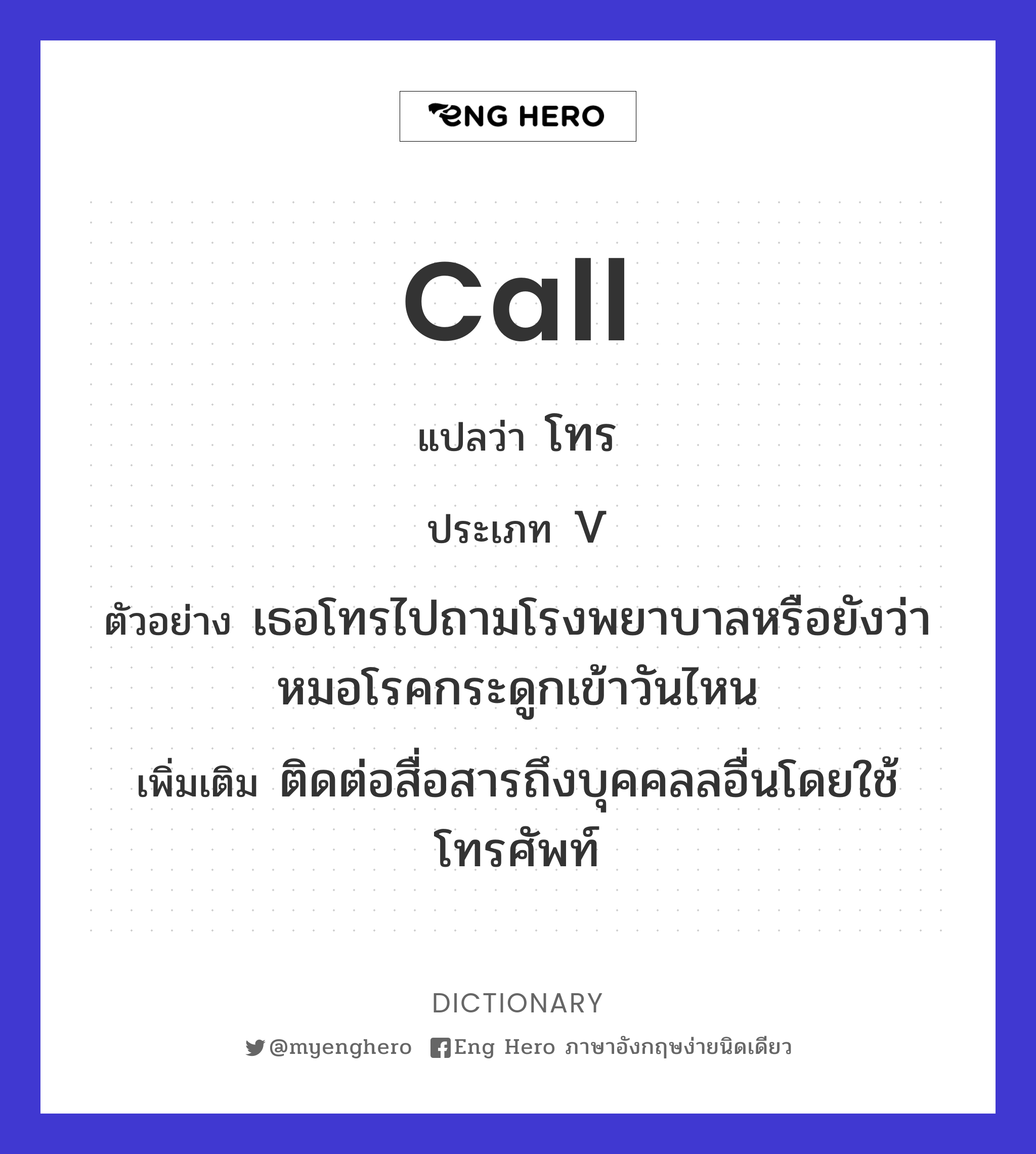 call