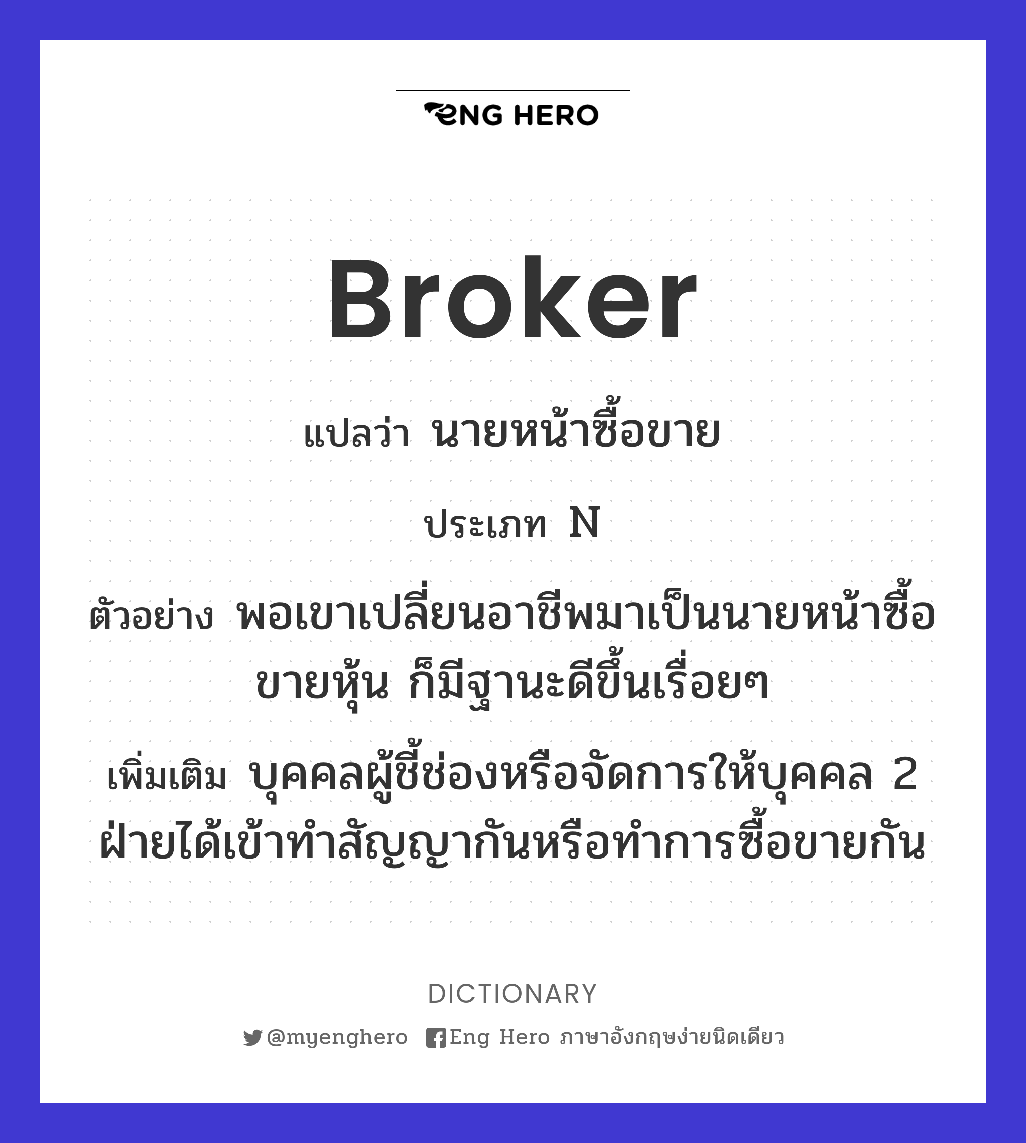 broker