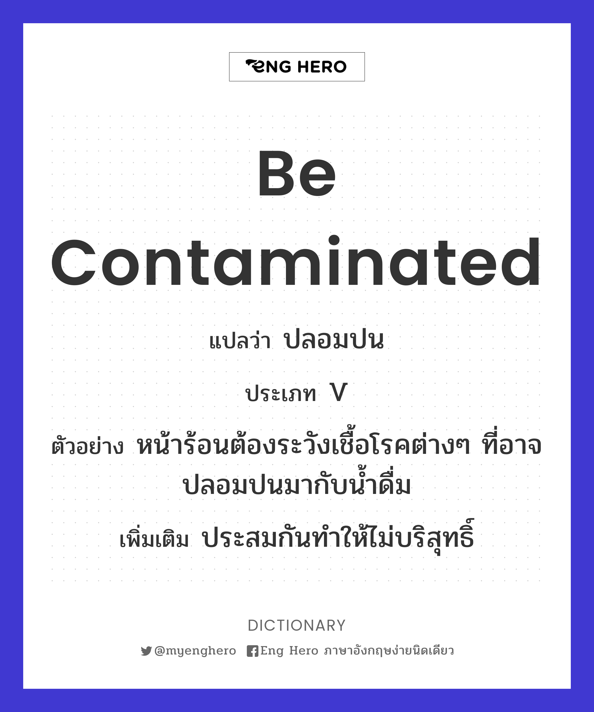 be contaminated