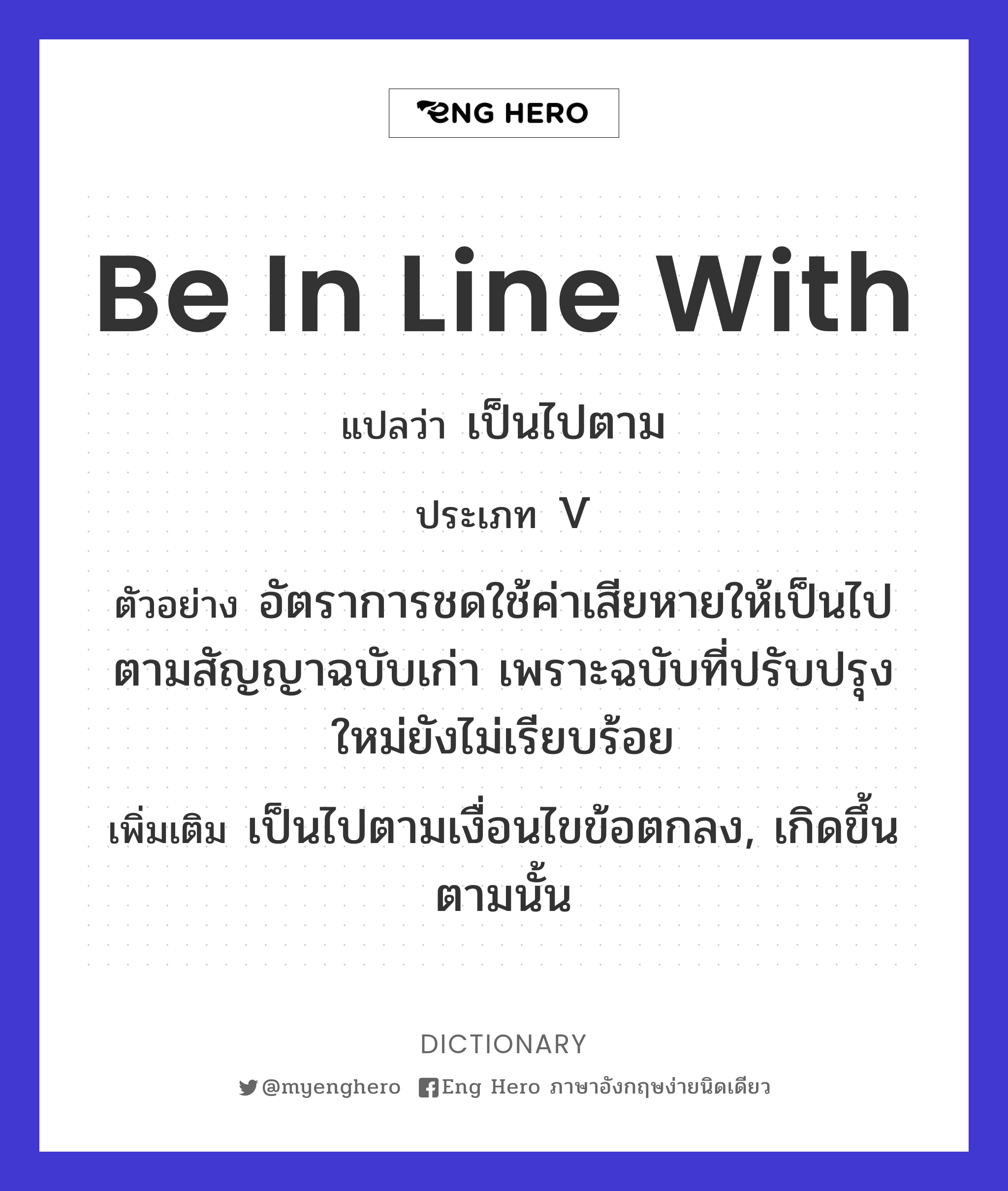 be in line with