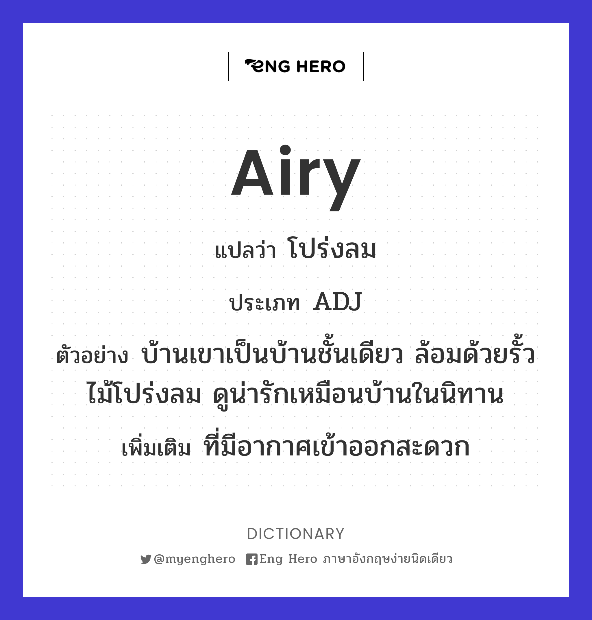 airy