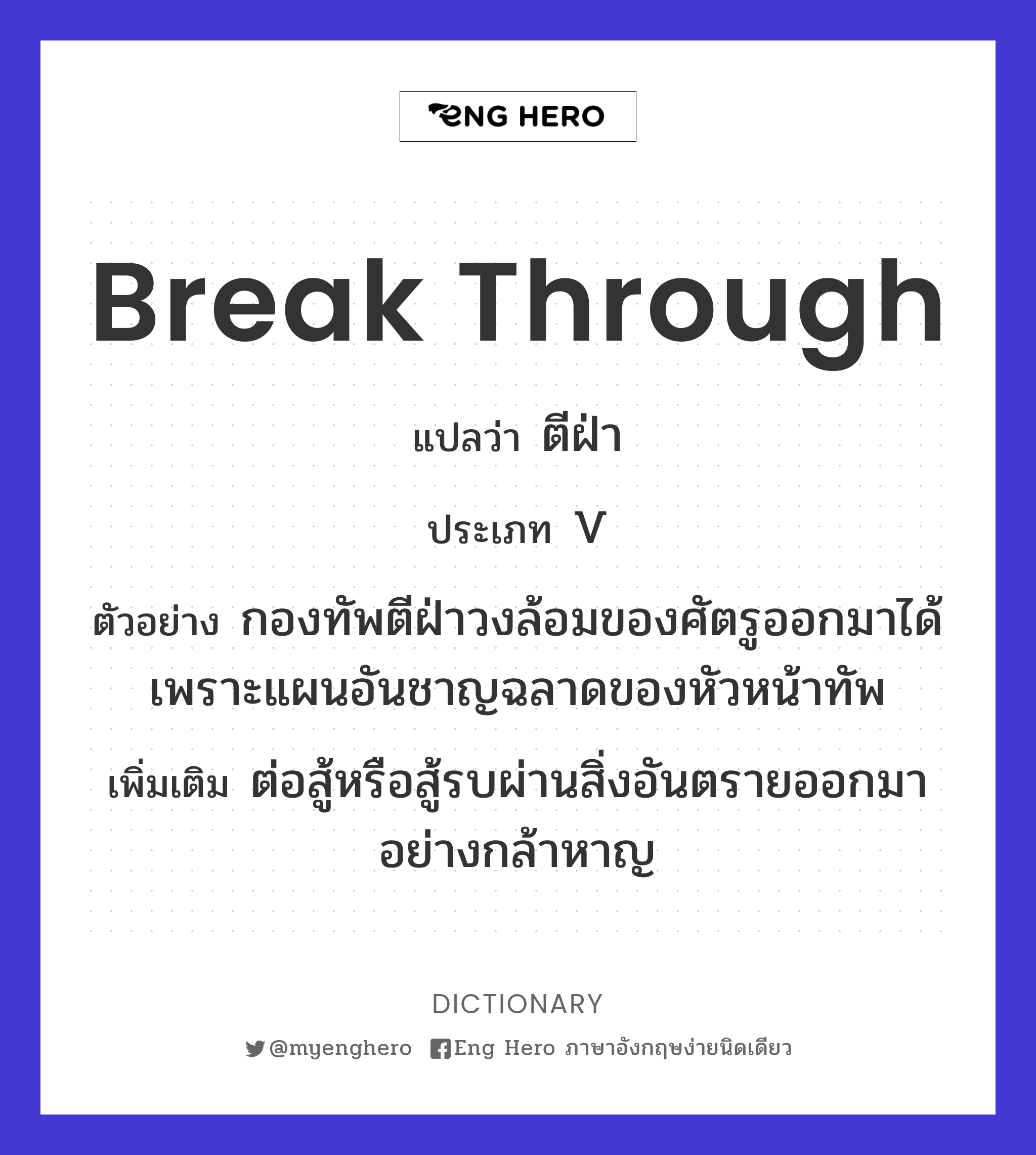 break through