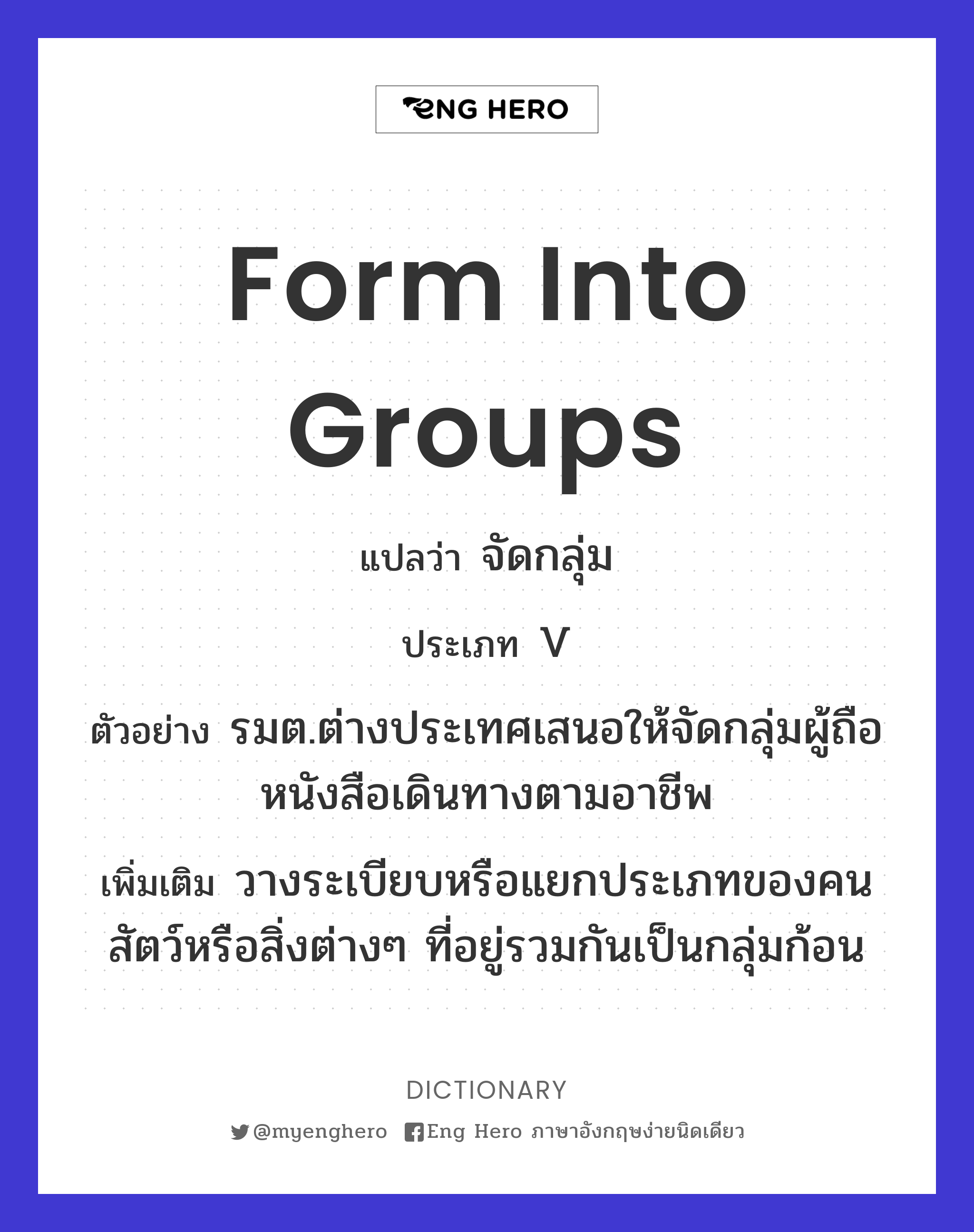 form into groups