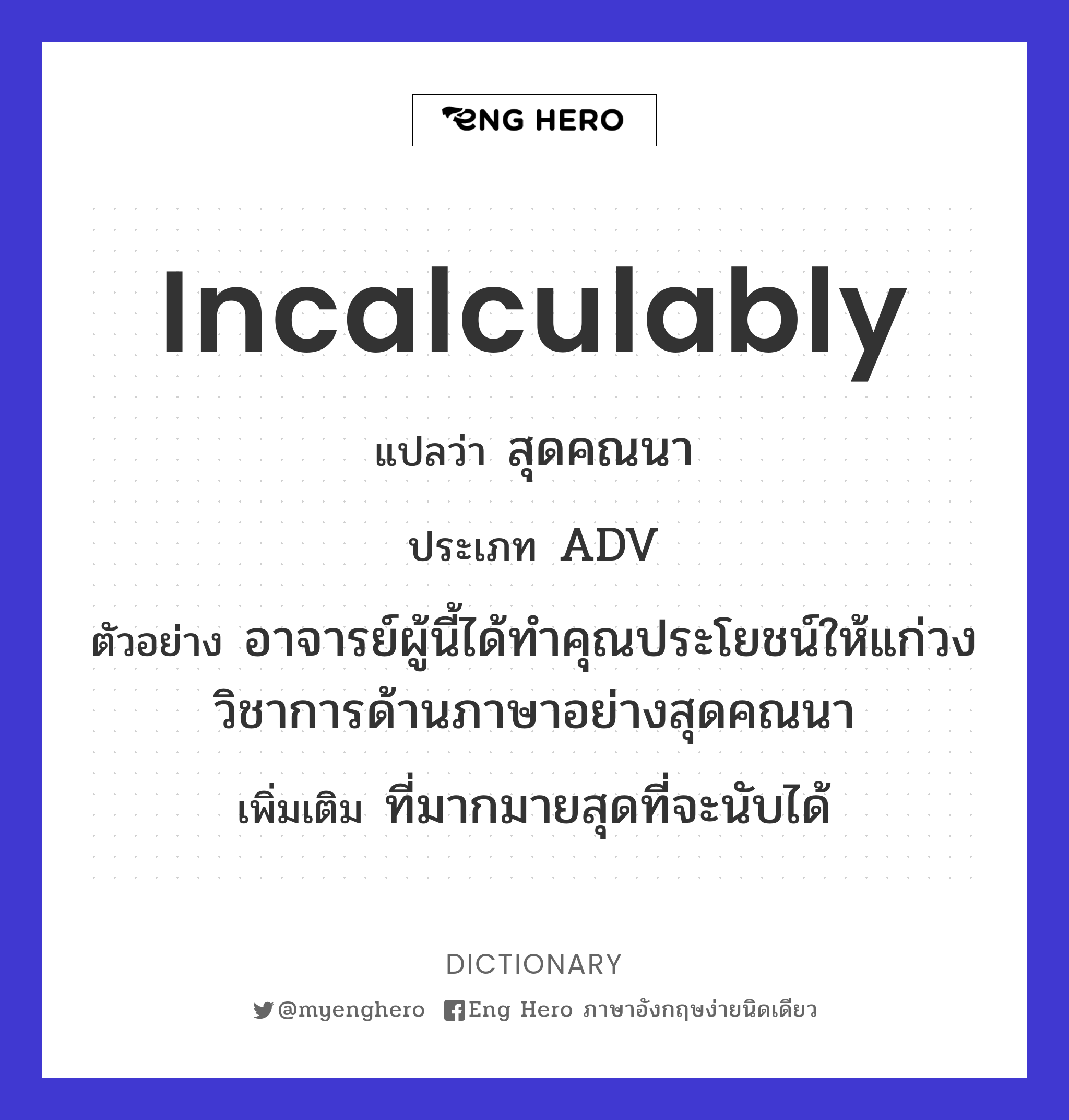 incalculably
