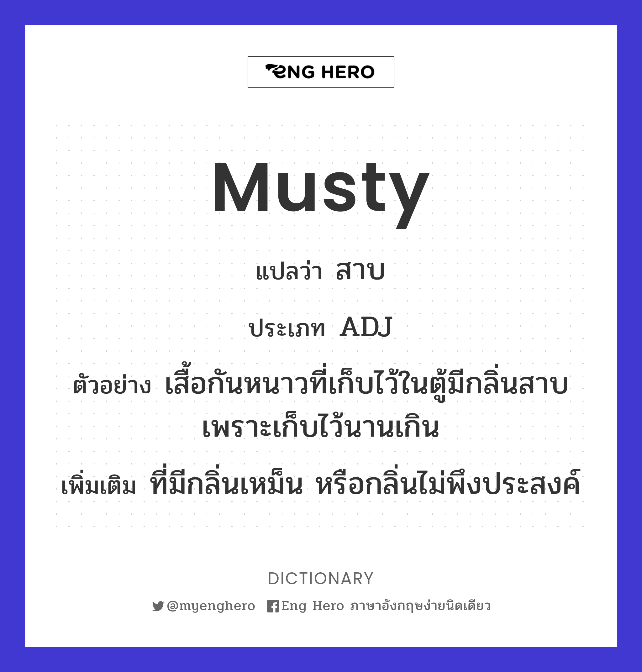 musty