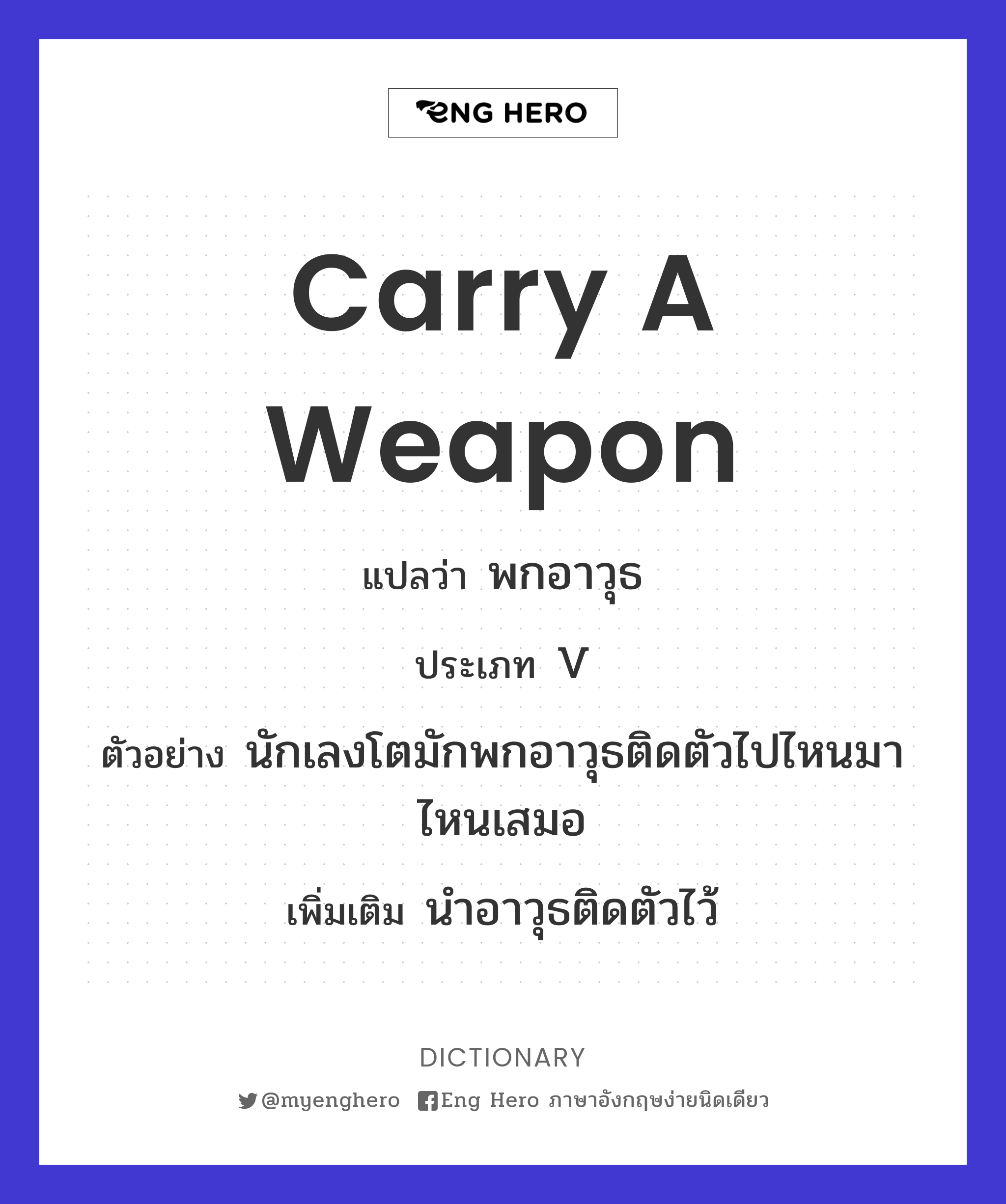 carry a weapon