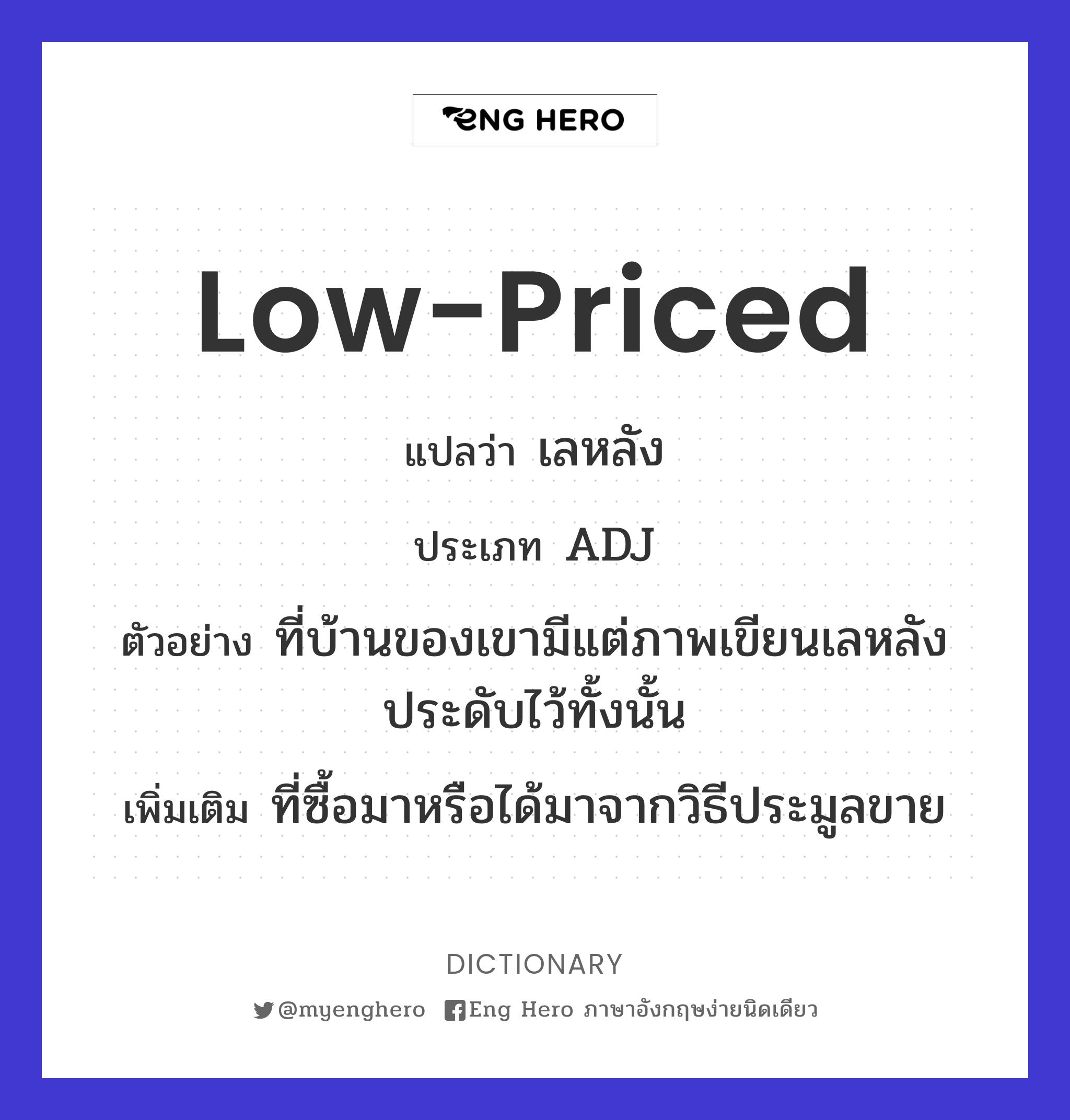 low-priced