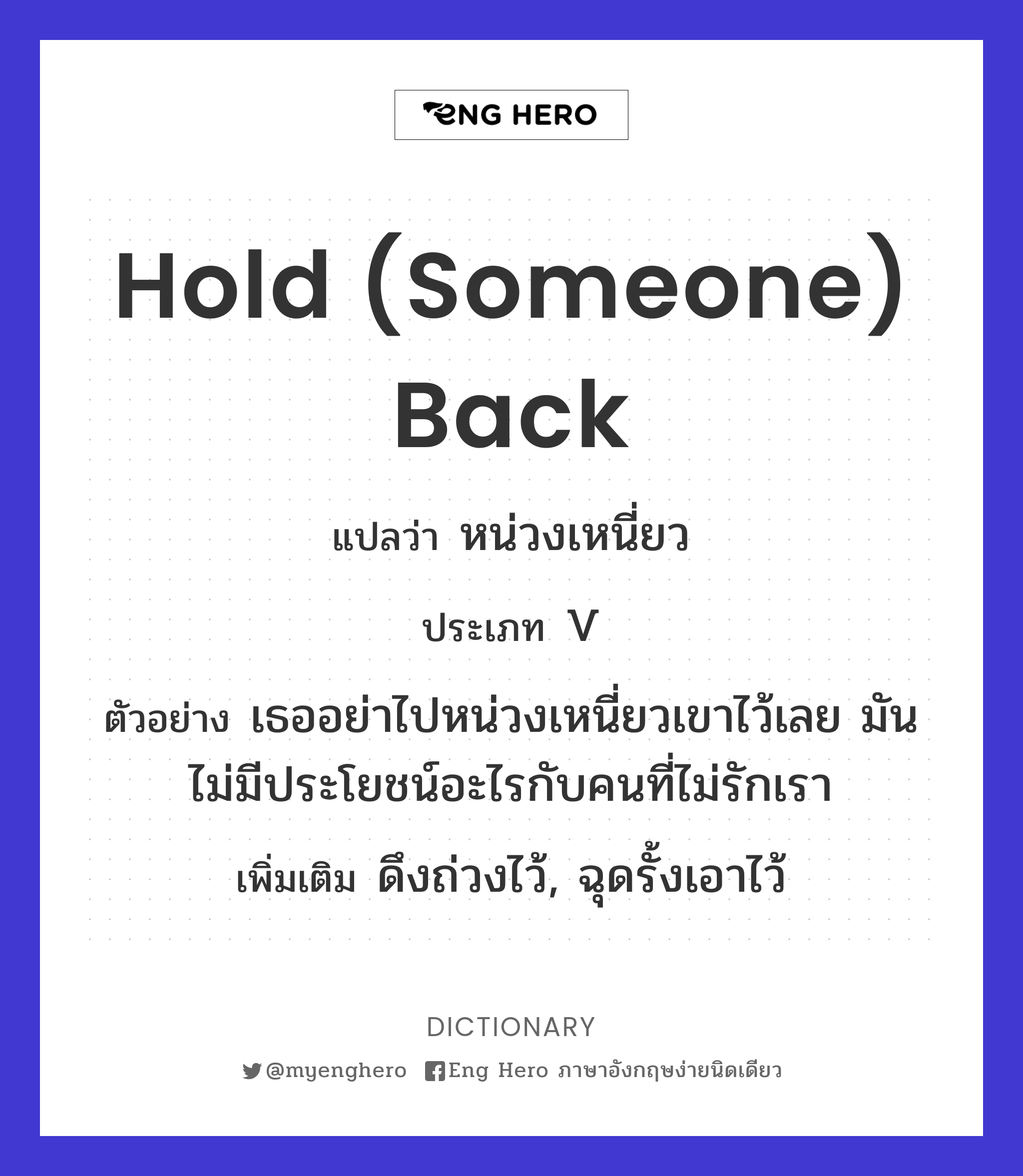 hold (someone) back