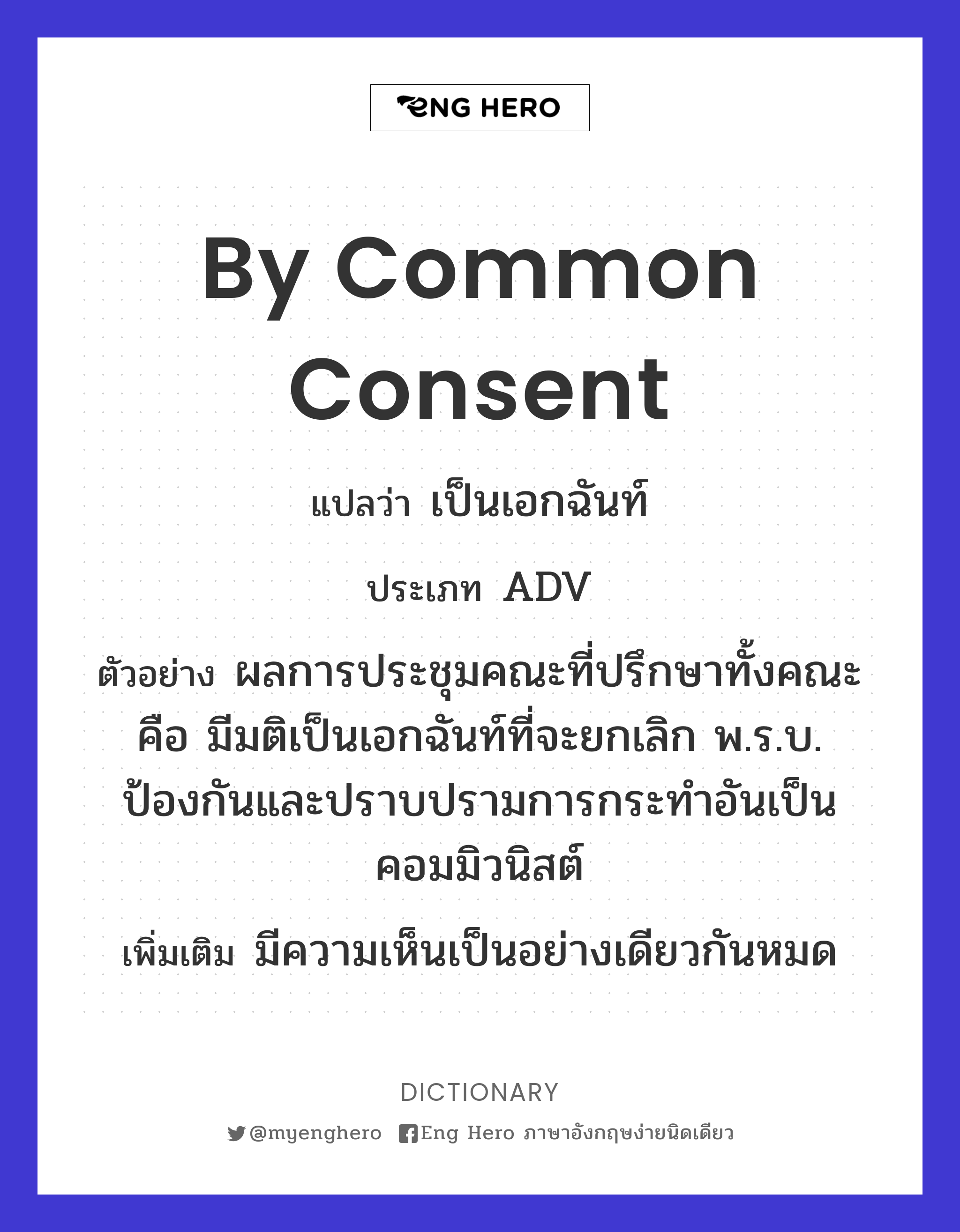 by common consent