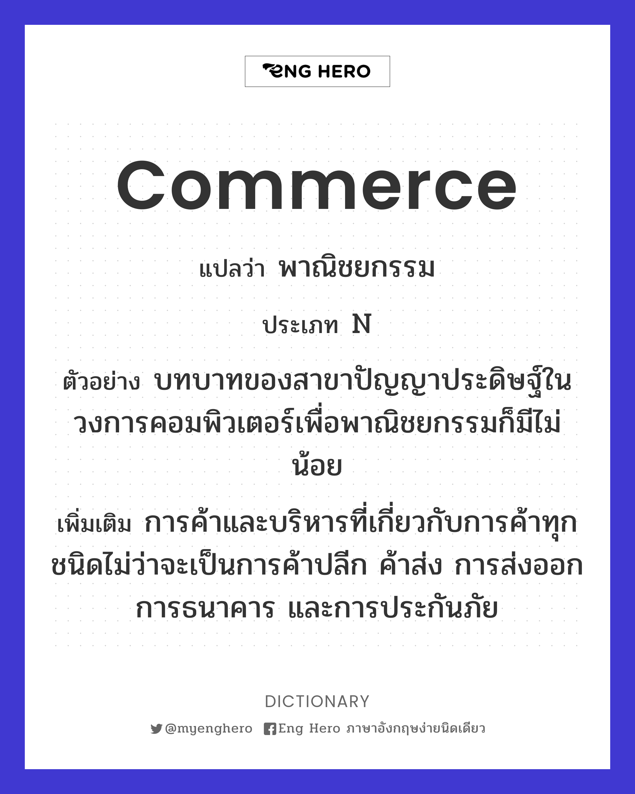 commerce