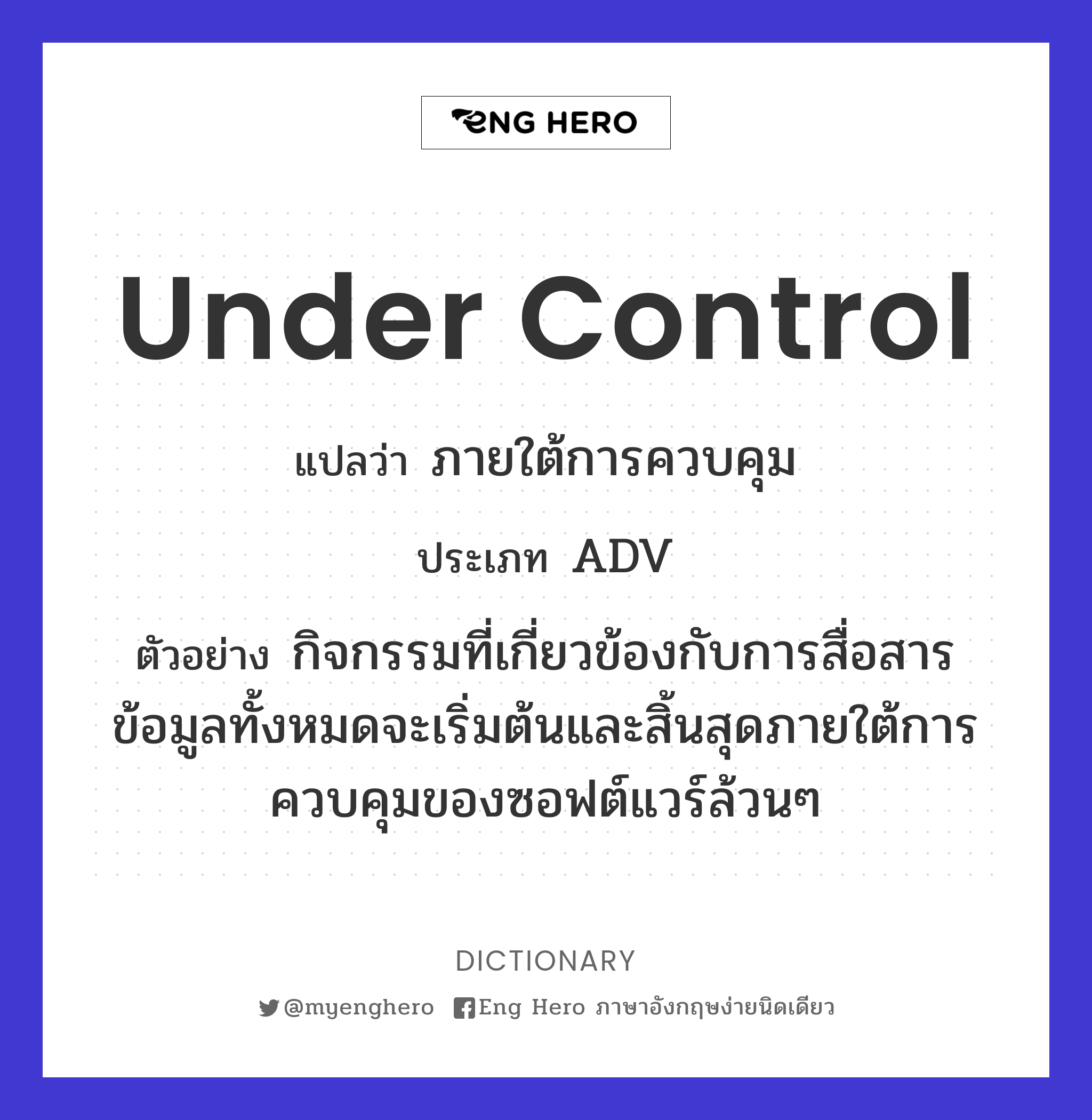 under control