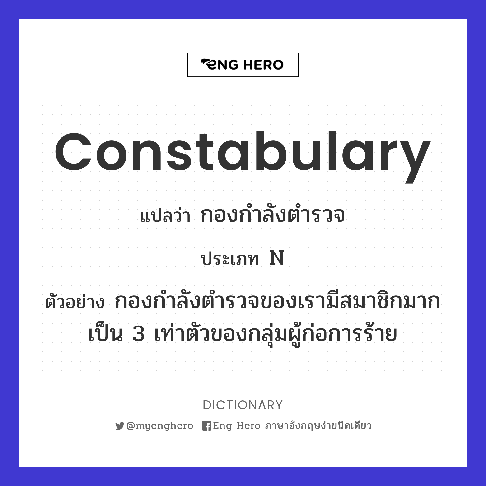 constabulary