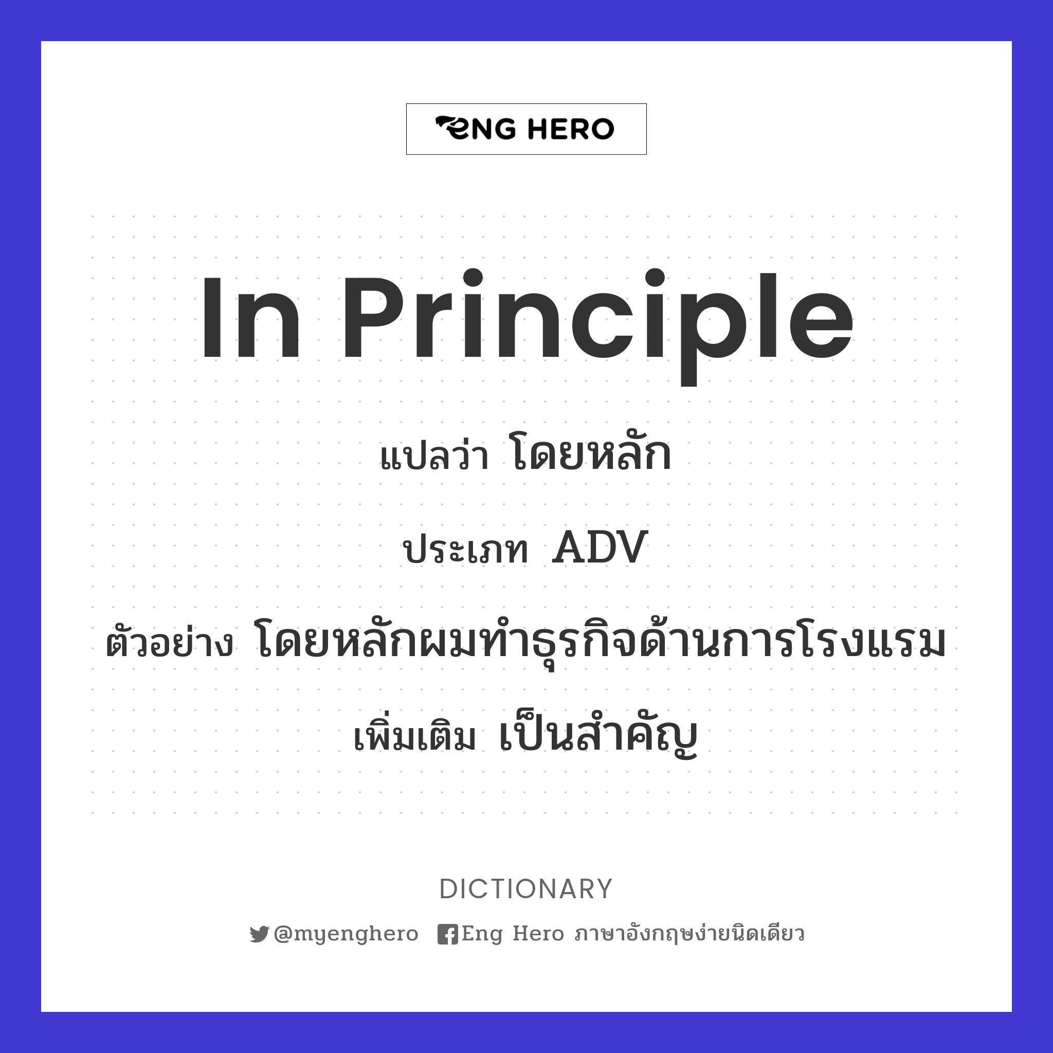in principle