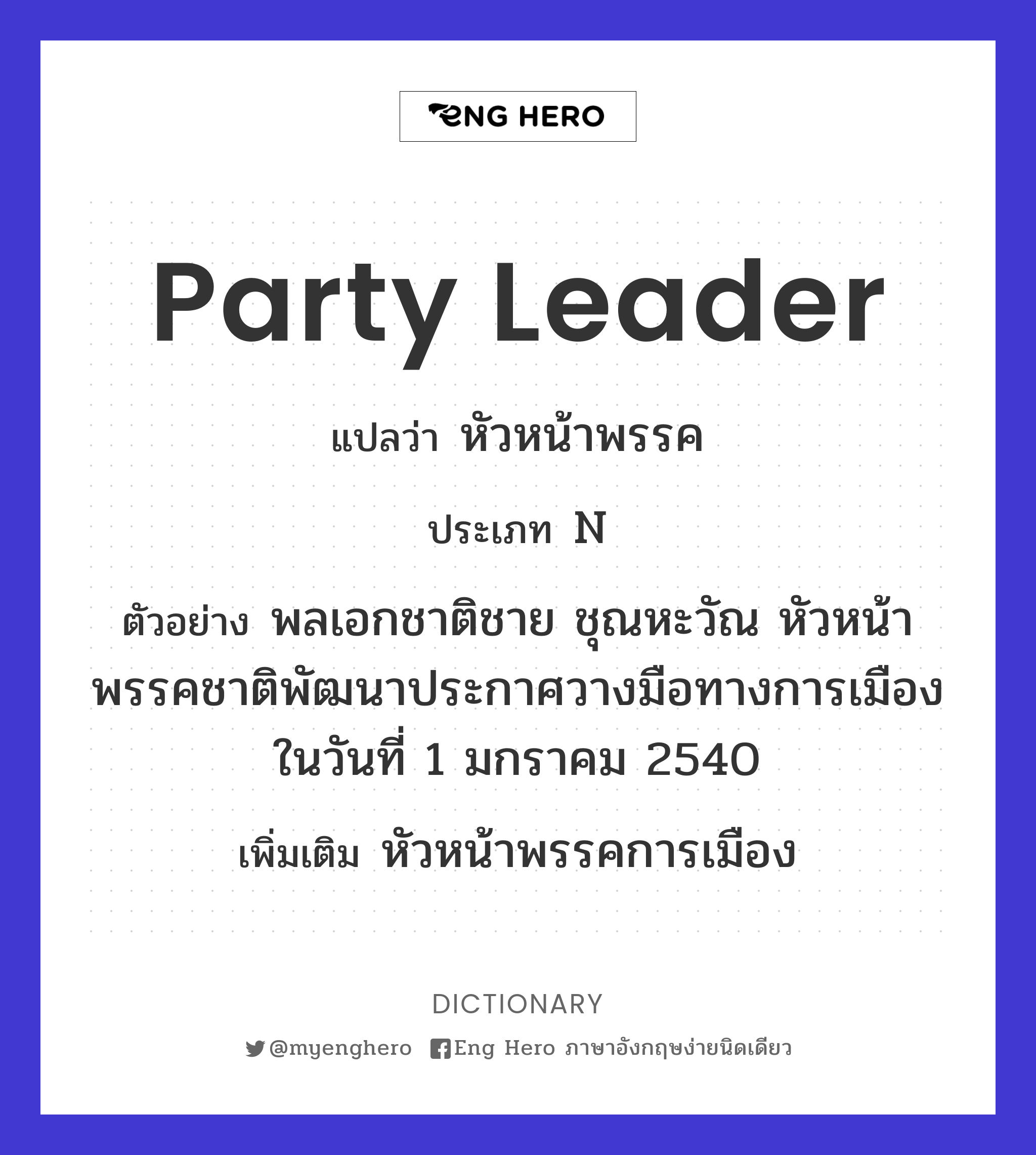 party leader
