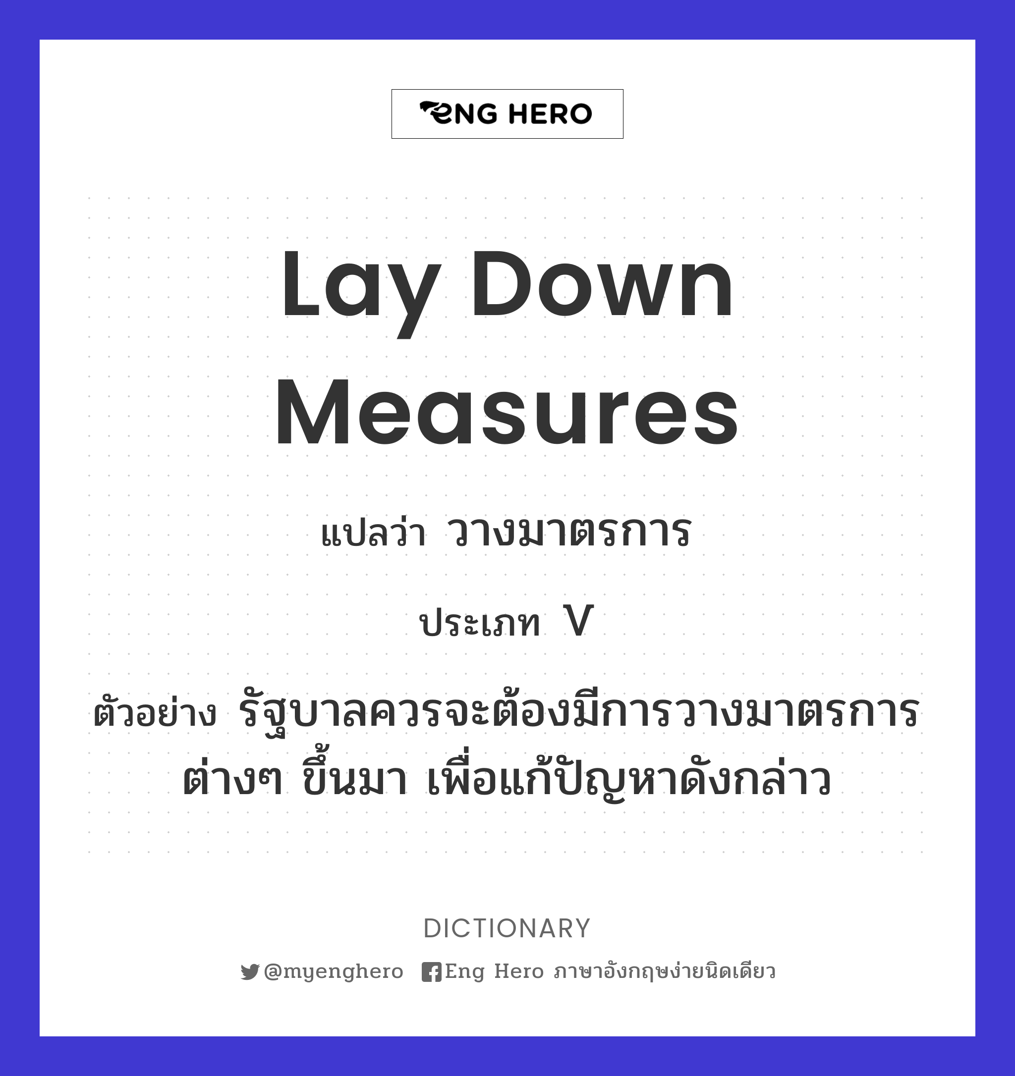 lay down measures