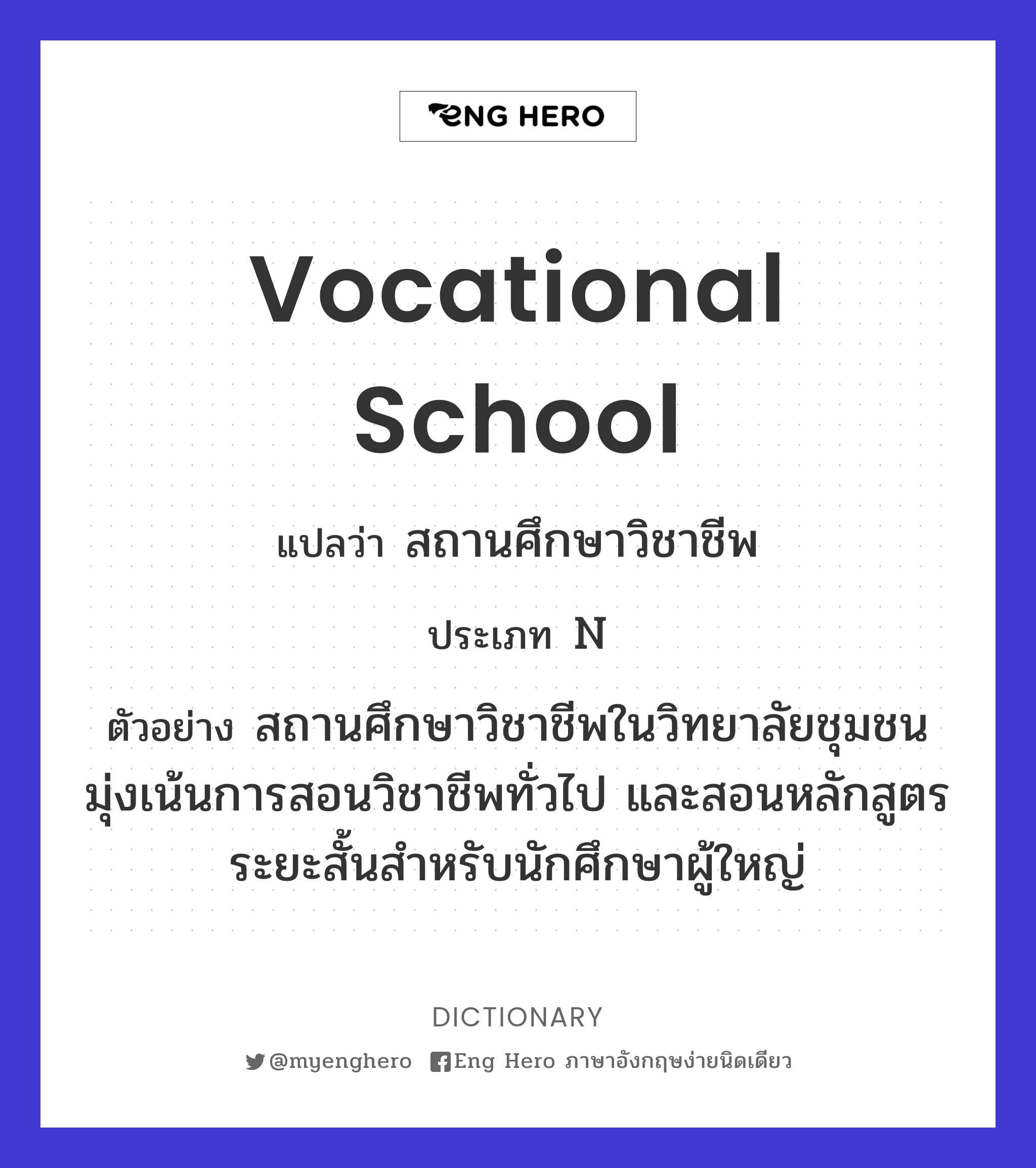 vocational school