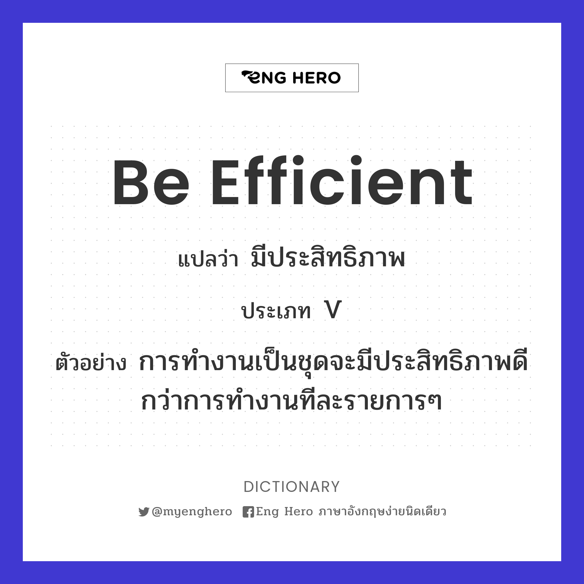 be efficient