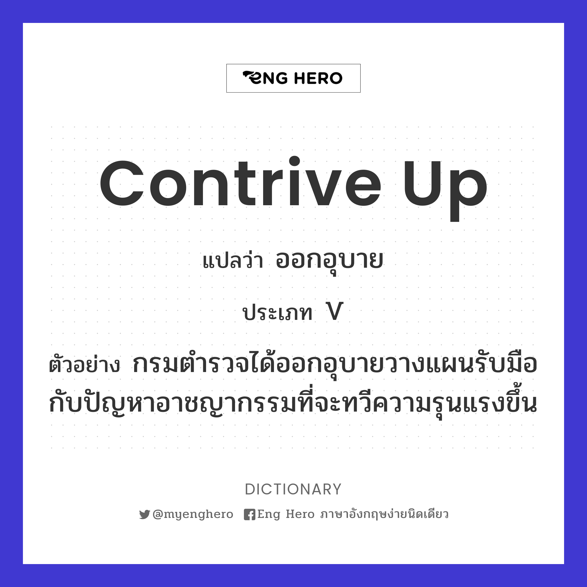 contrive up