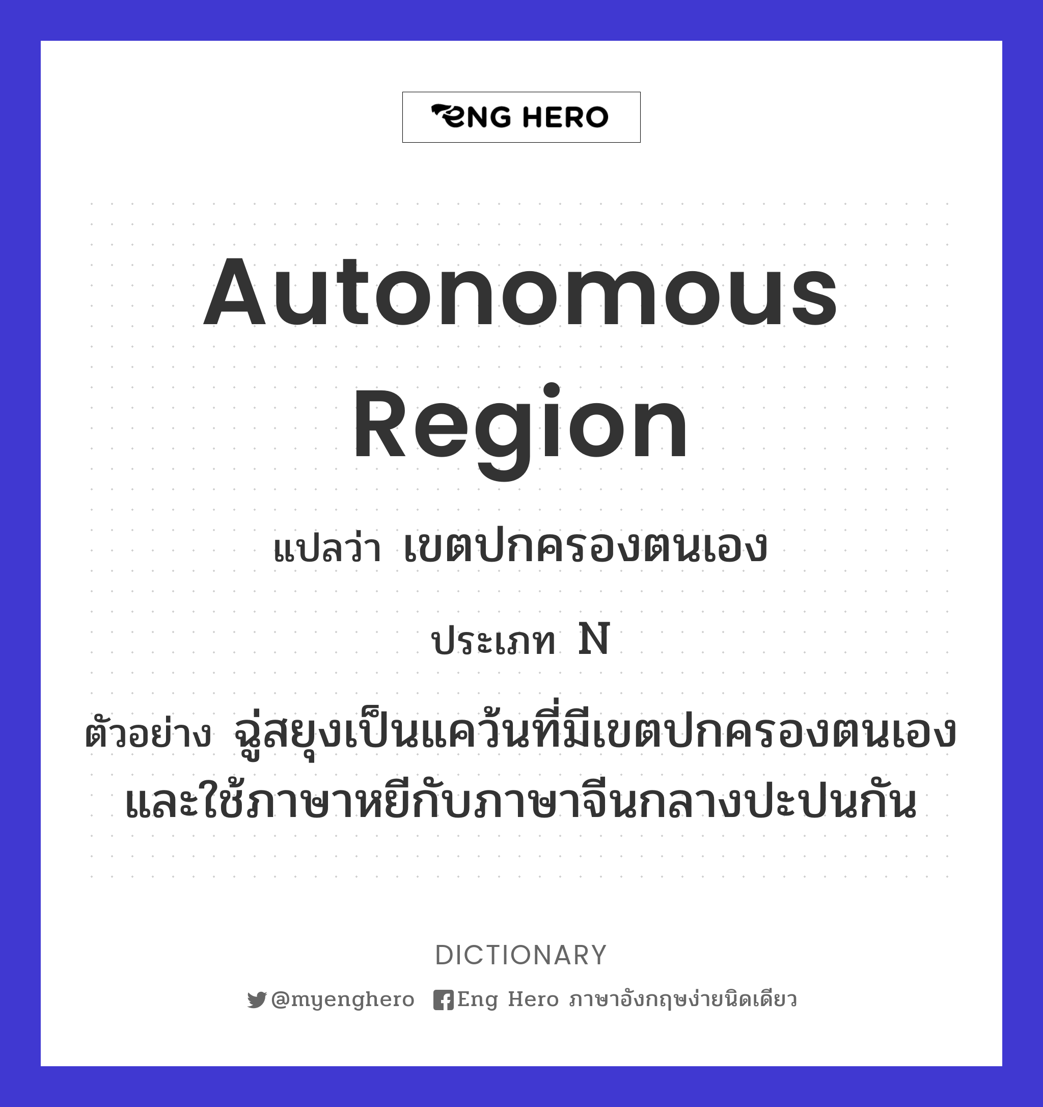 autonomous region