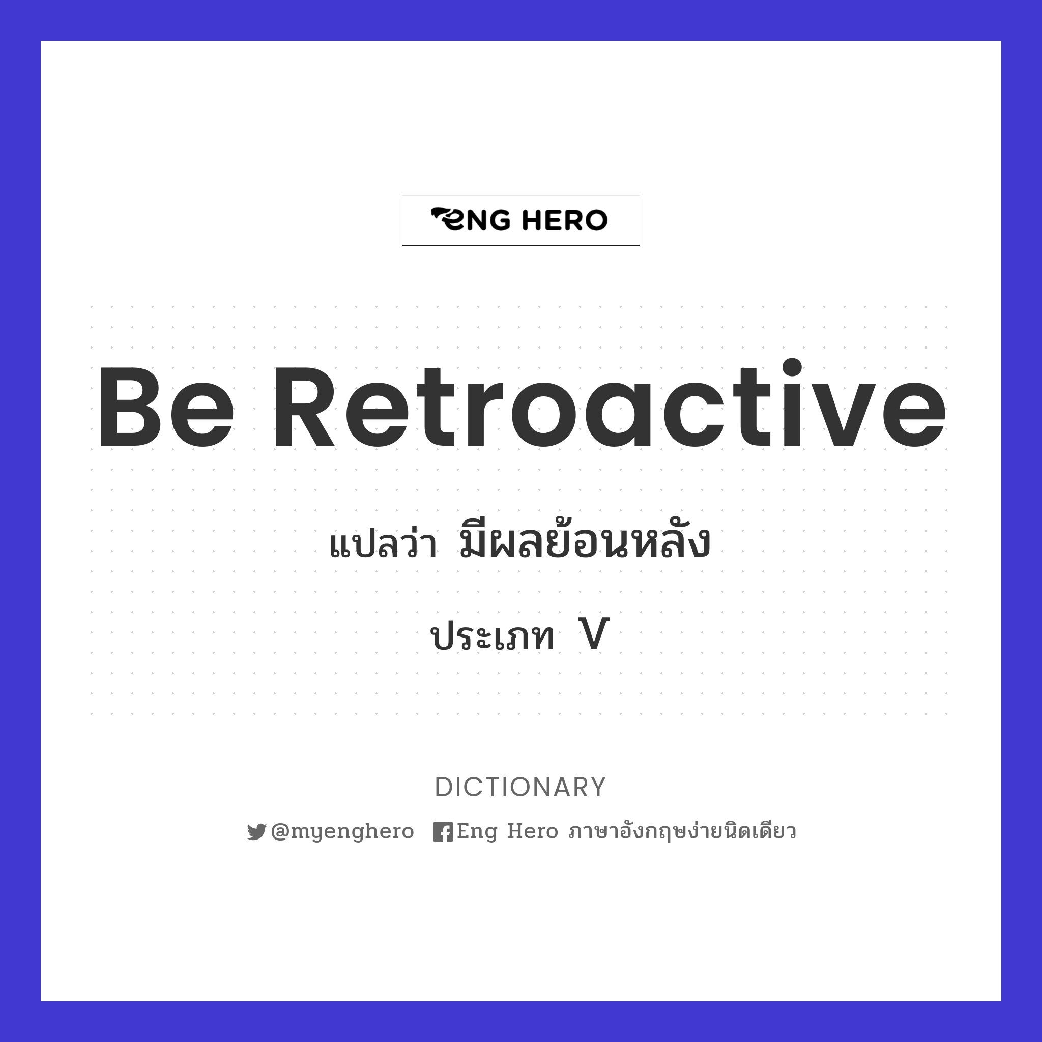 be retroactive