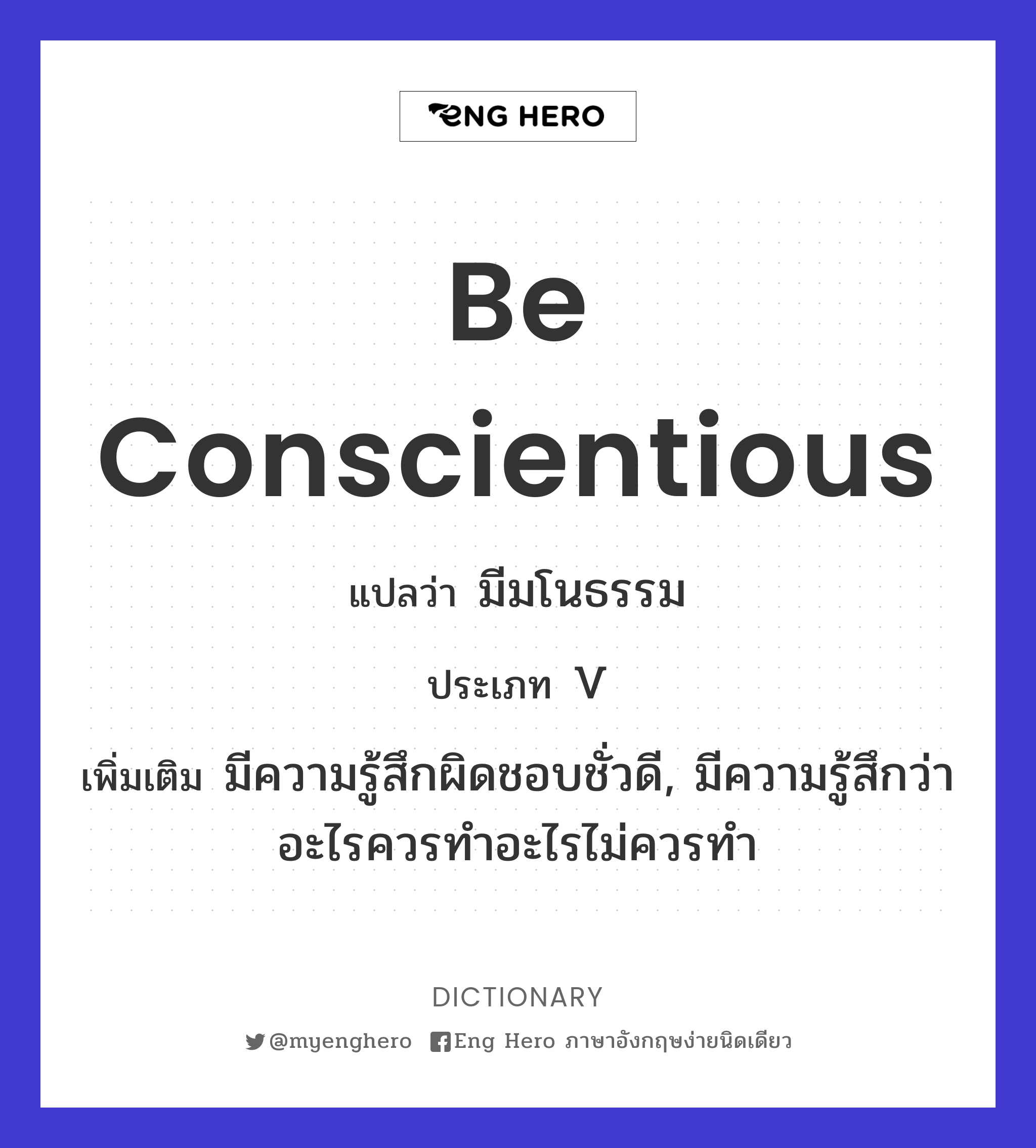 be conscientious