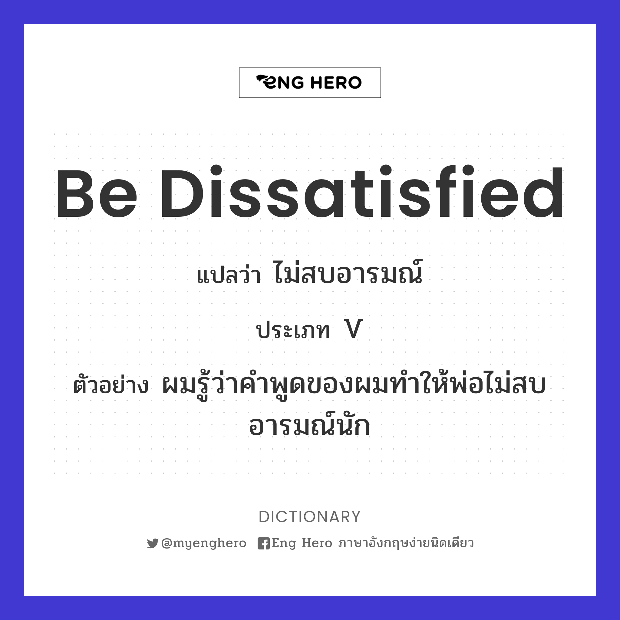 be dissatisfied