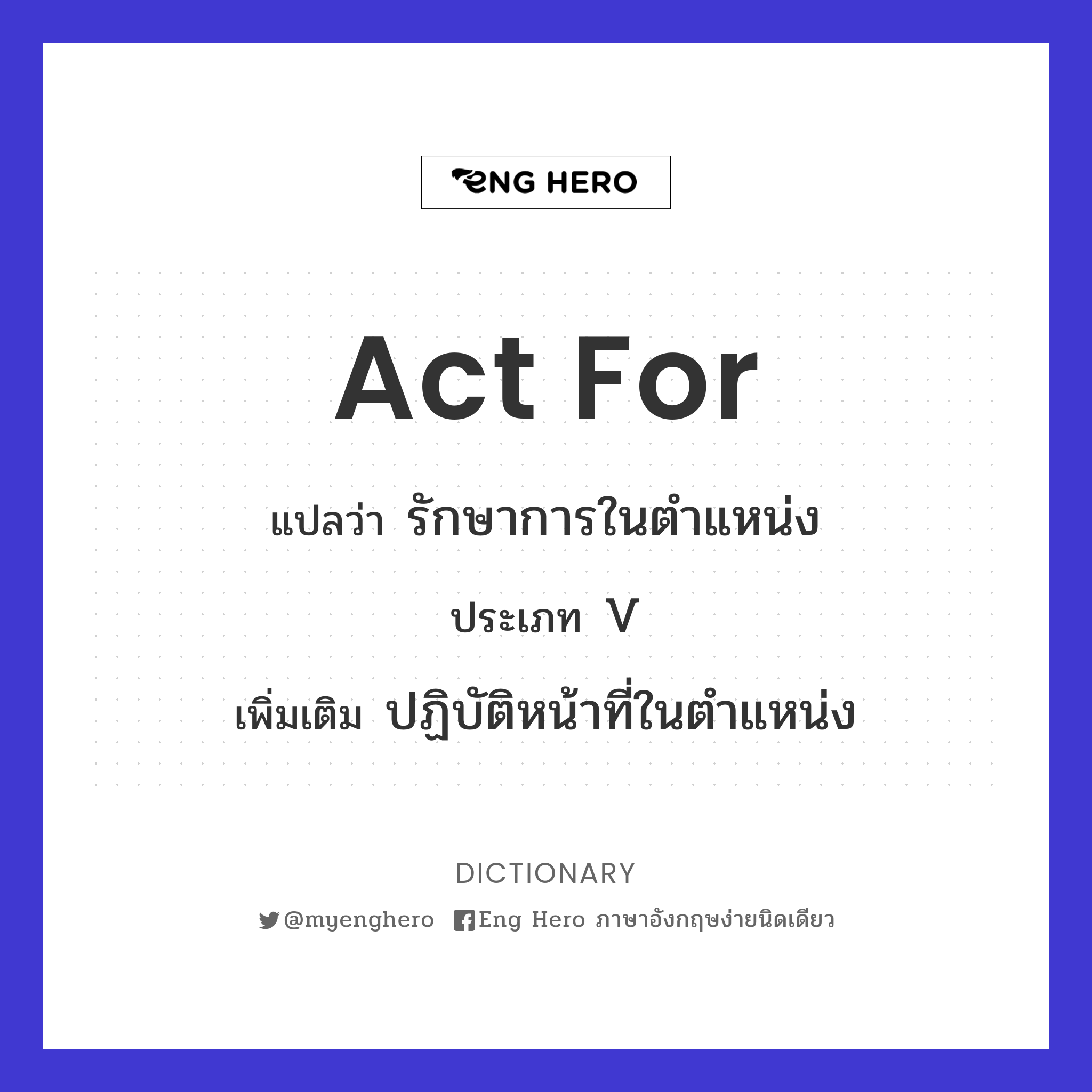 act for