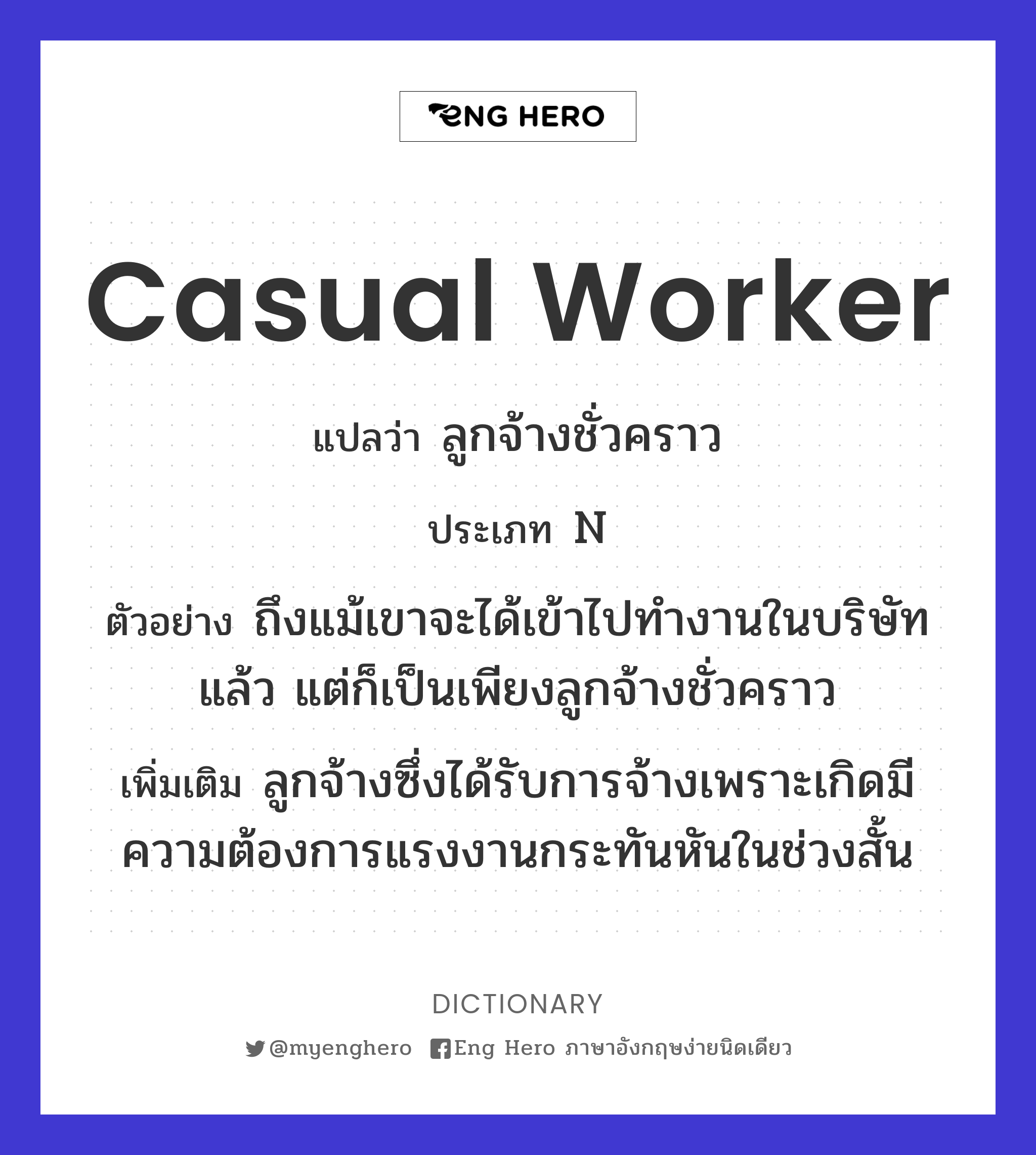 casual worker