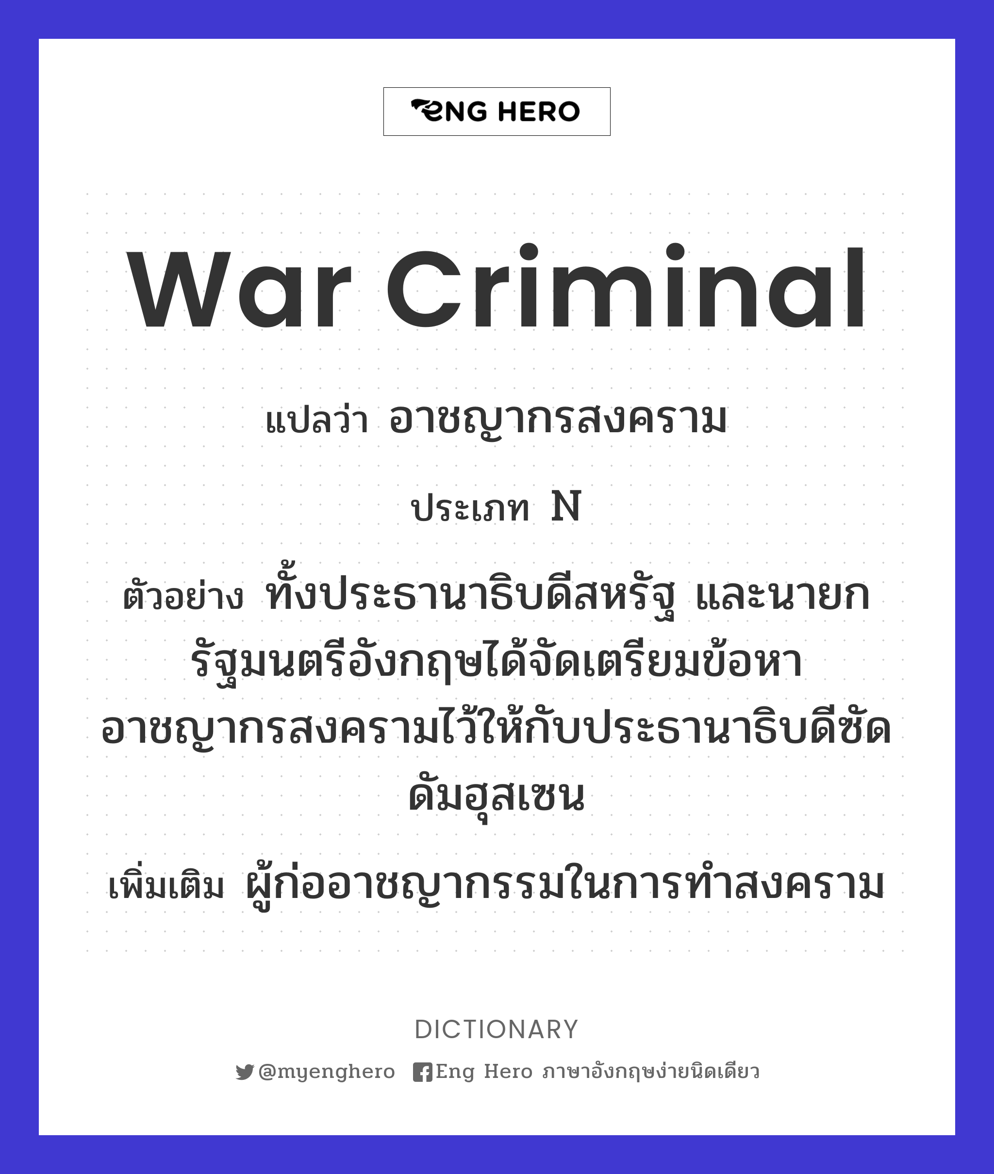war criminal