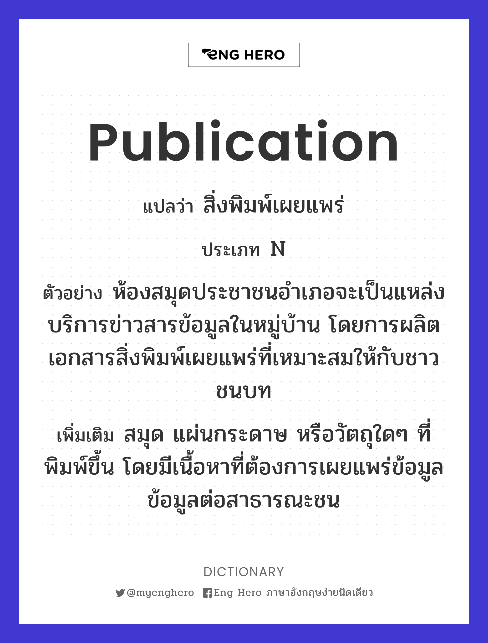 publication