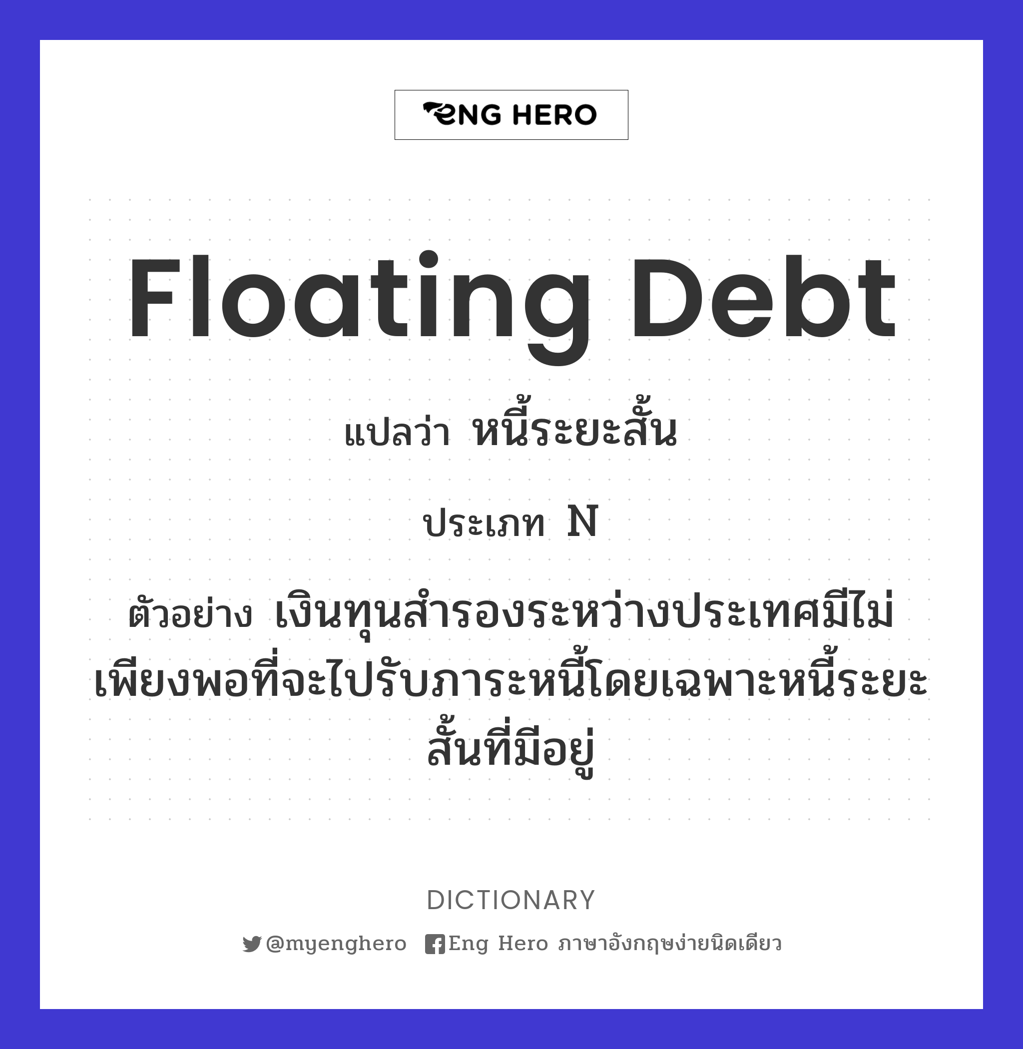 floating debt
