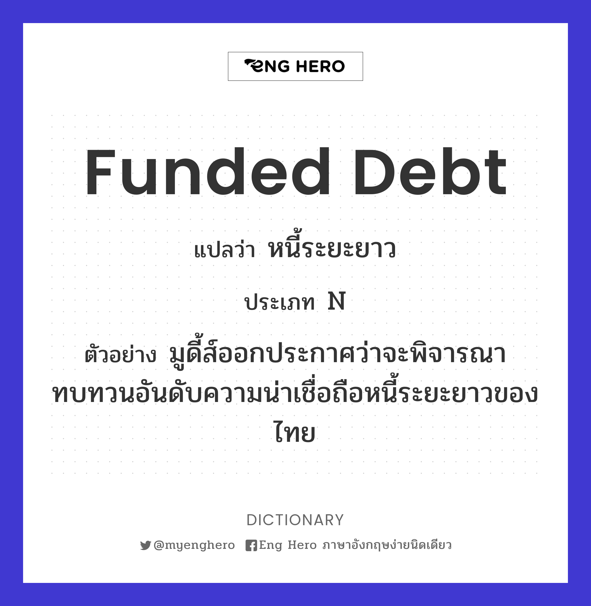 funded debt