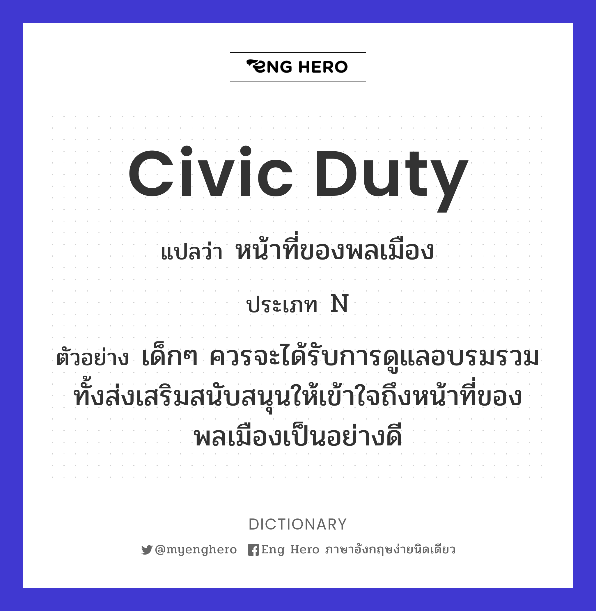 civic duty
