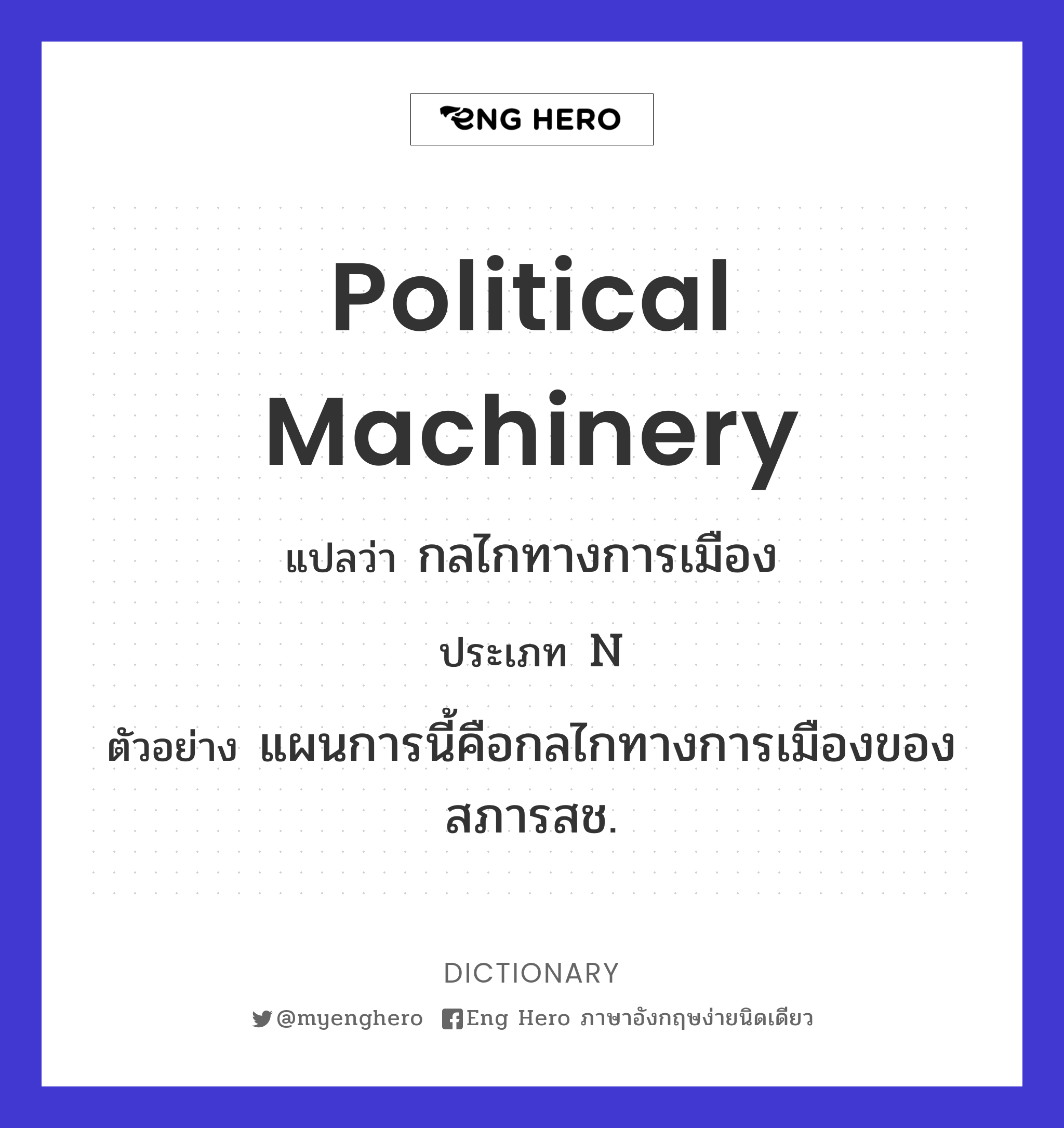 political machinery