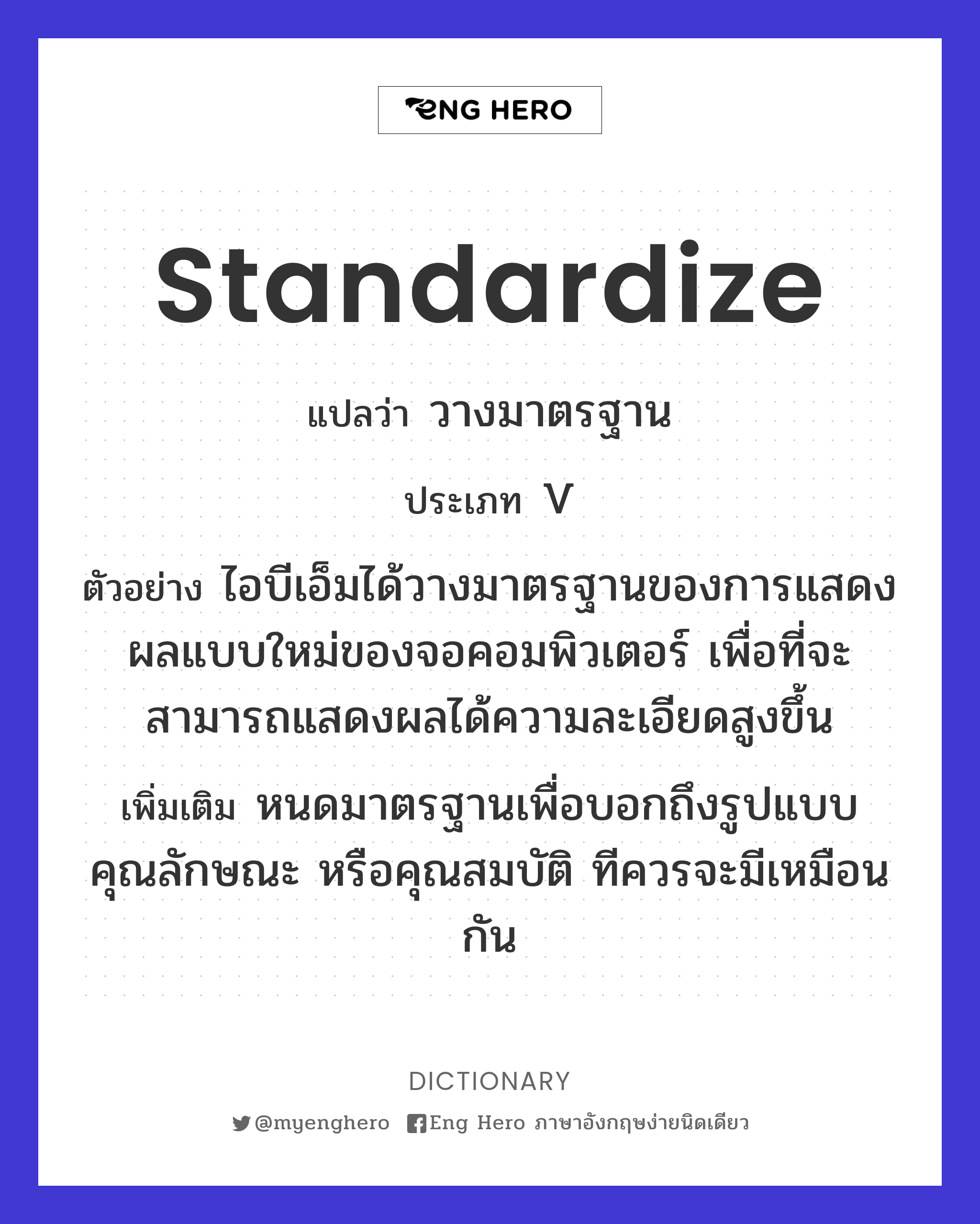standardize