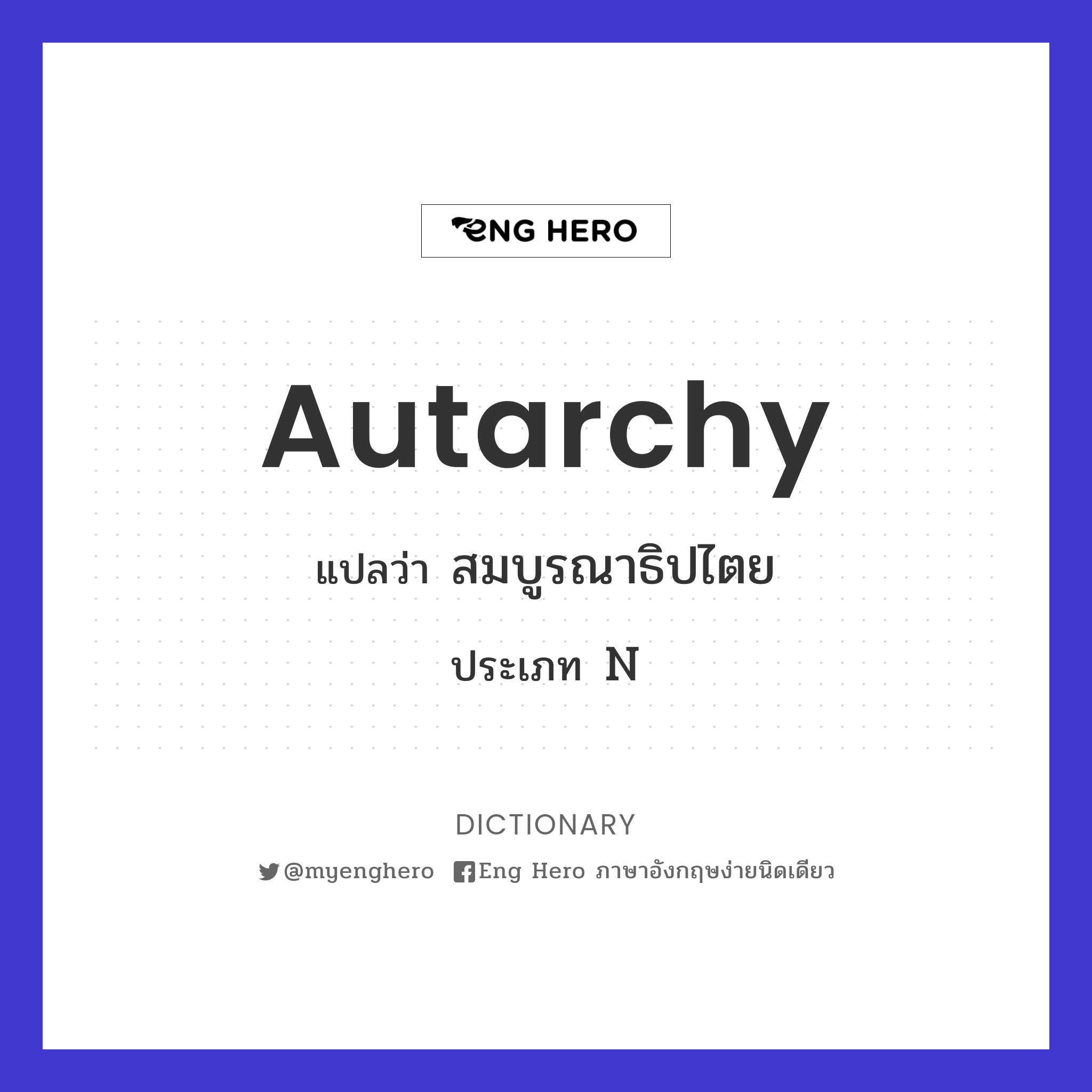 autarchy