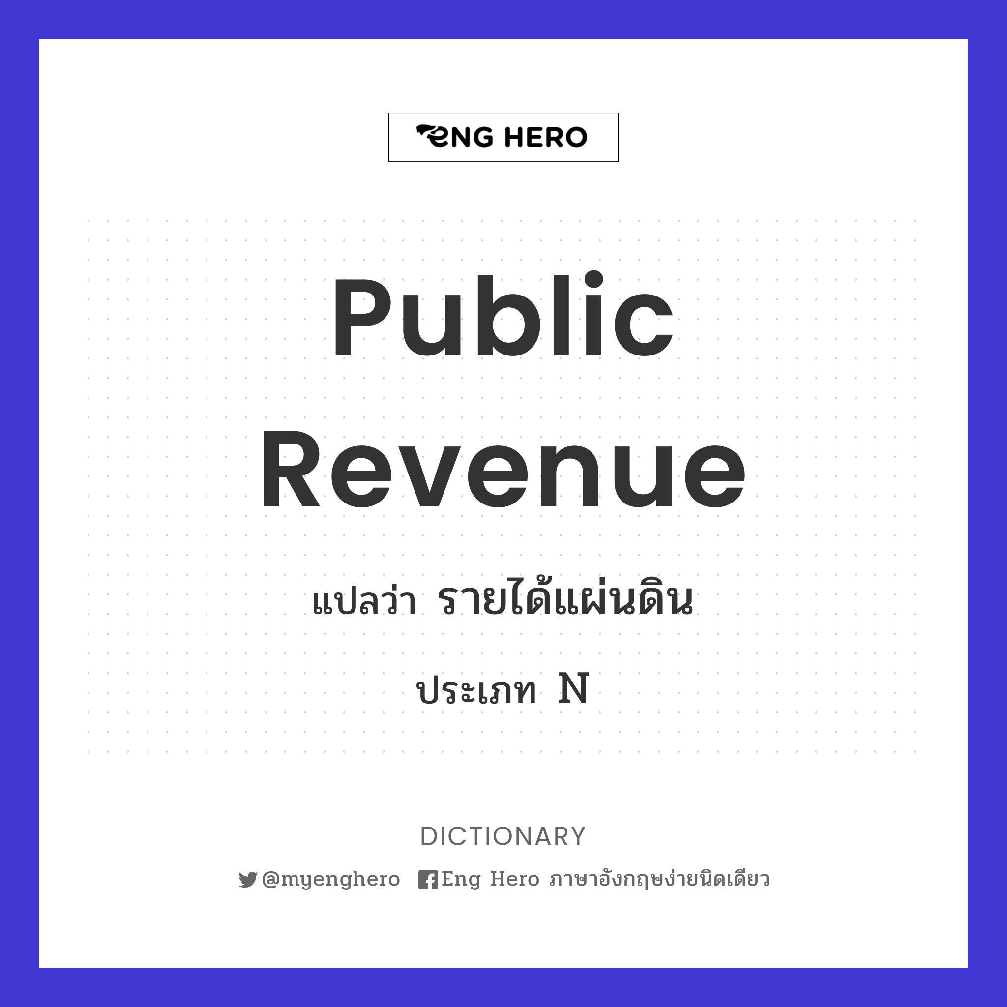 public revenue