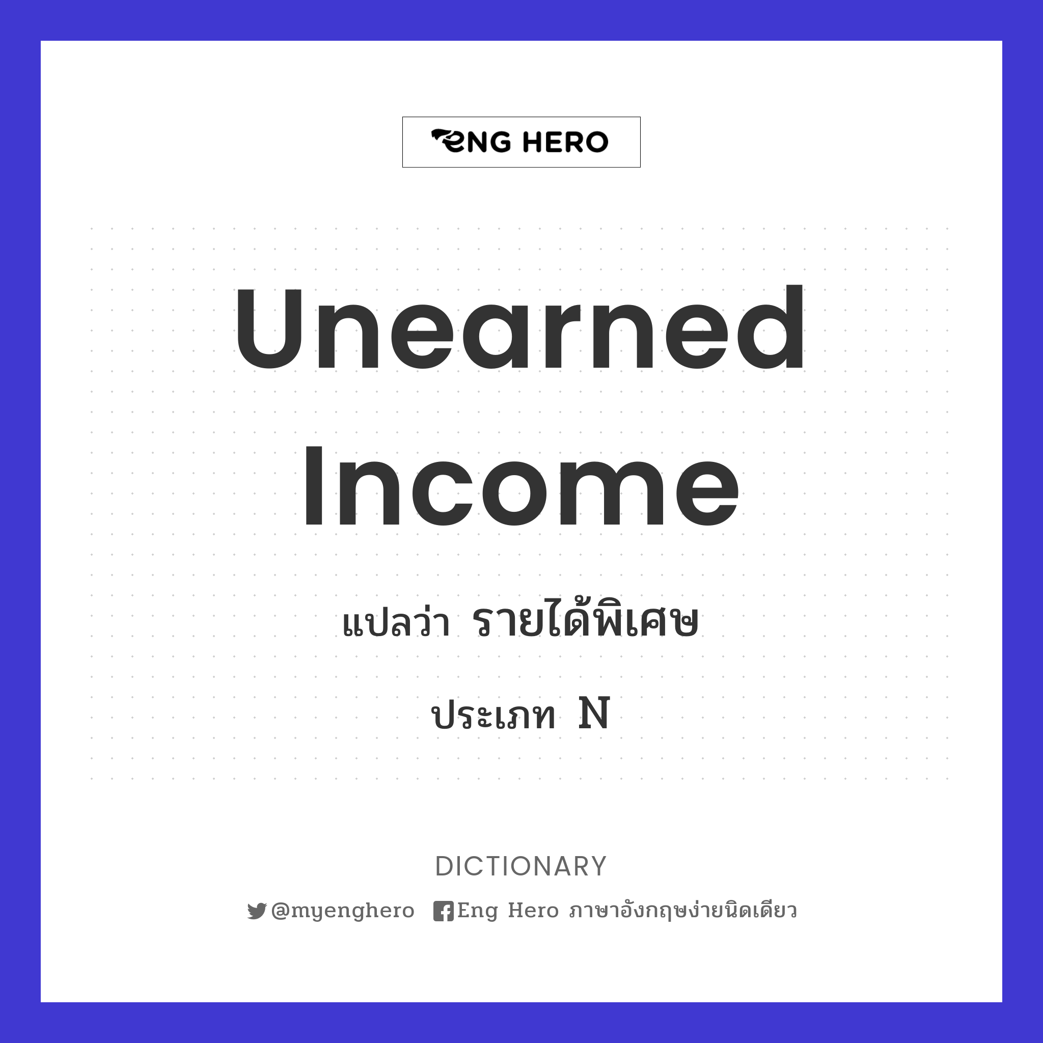 unearned income