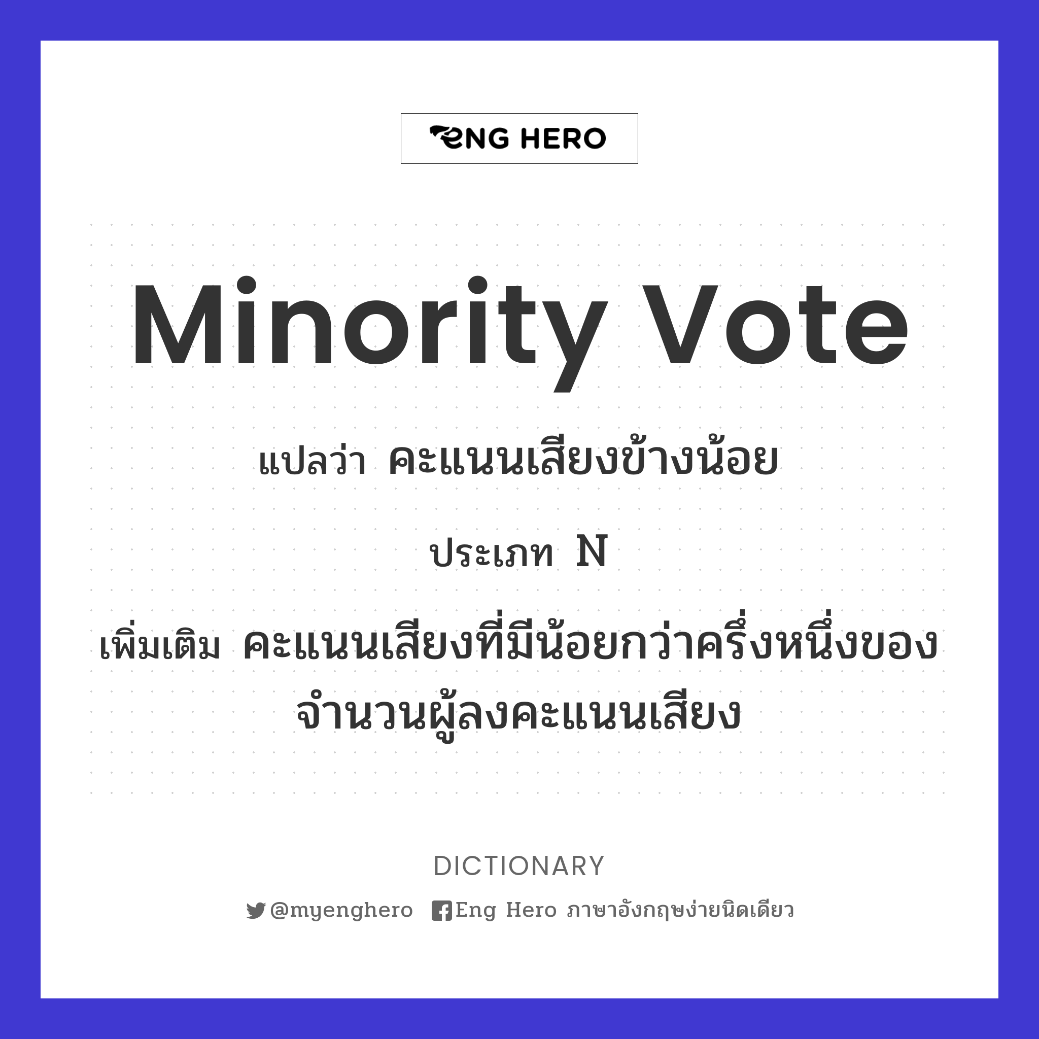 minority vote