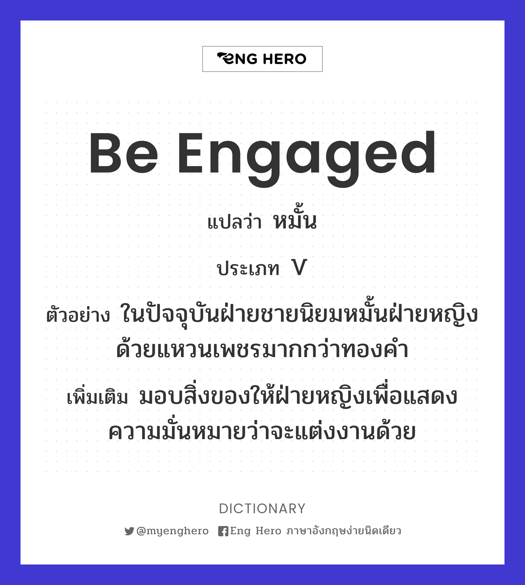 be engaged