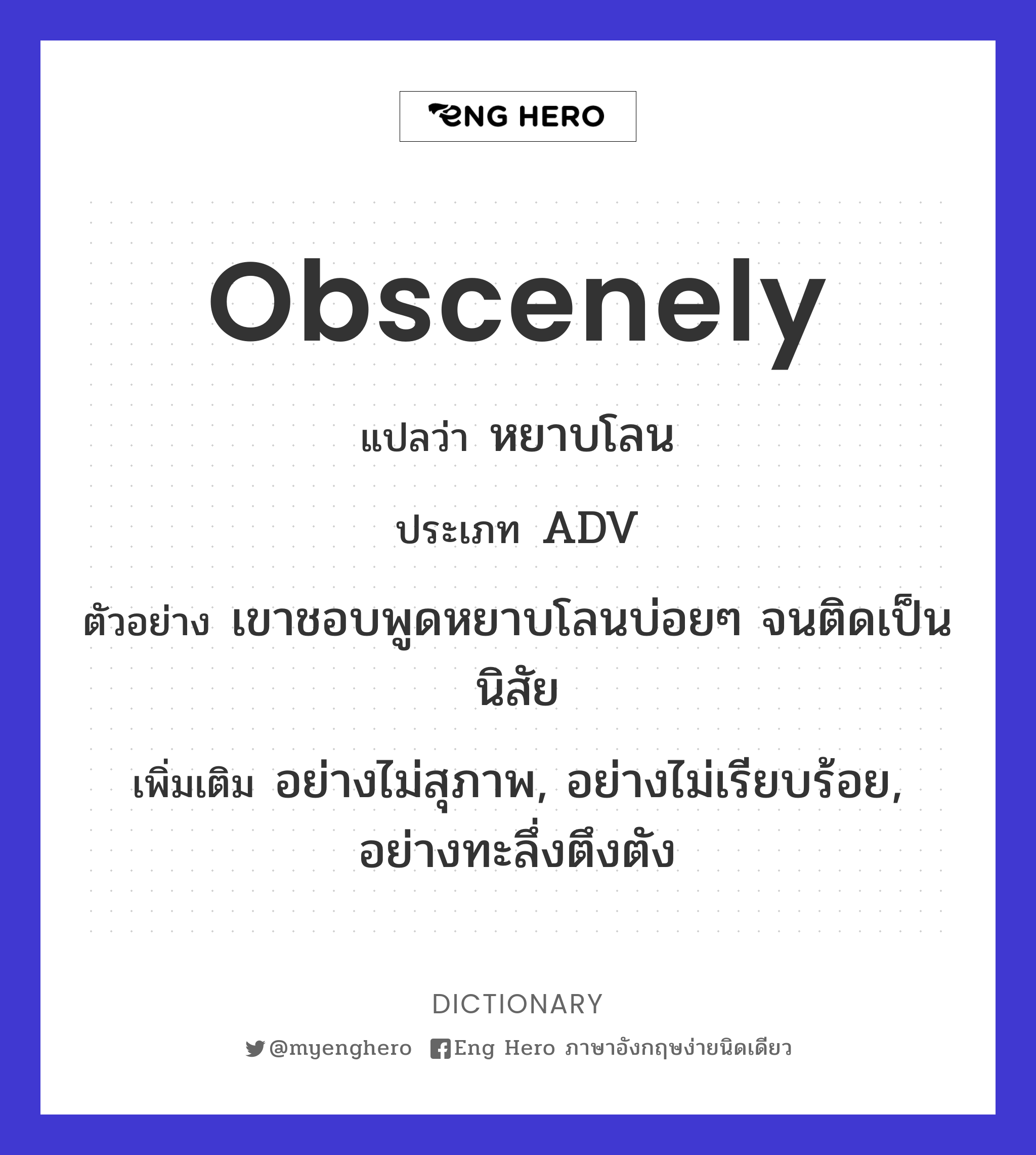 obscenely